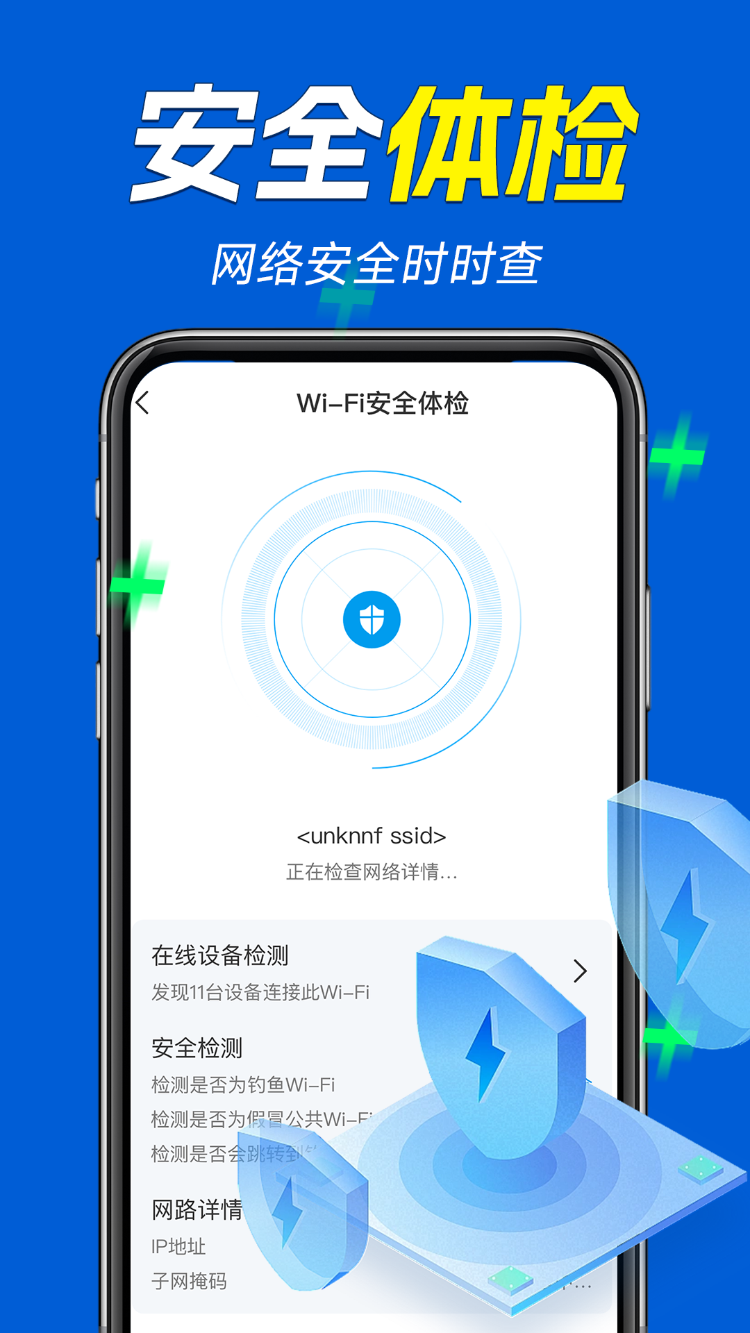 精彩截图-万能WiFi连接大师2025官方新版