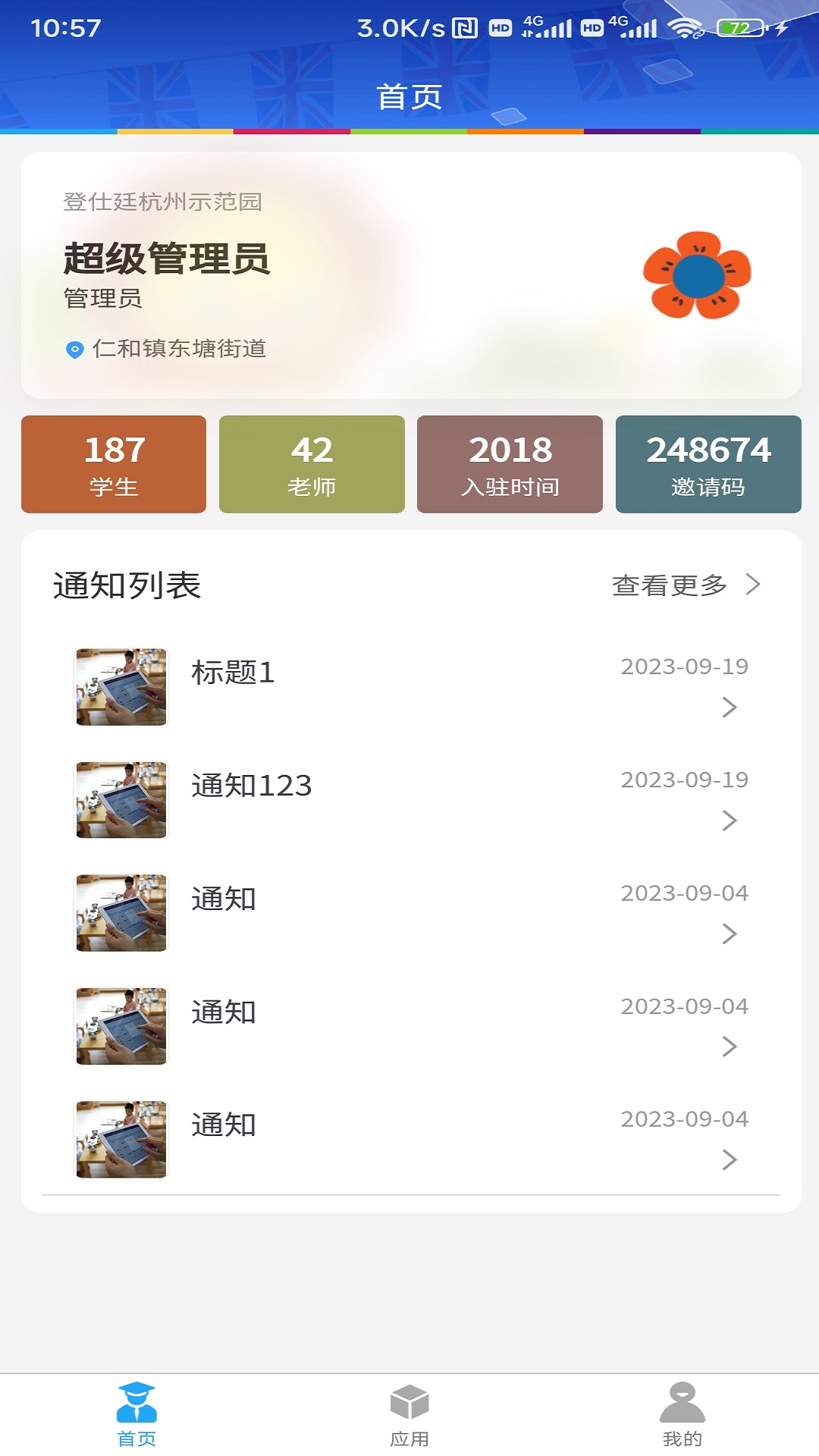 LearningStory 园长端 截图 2