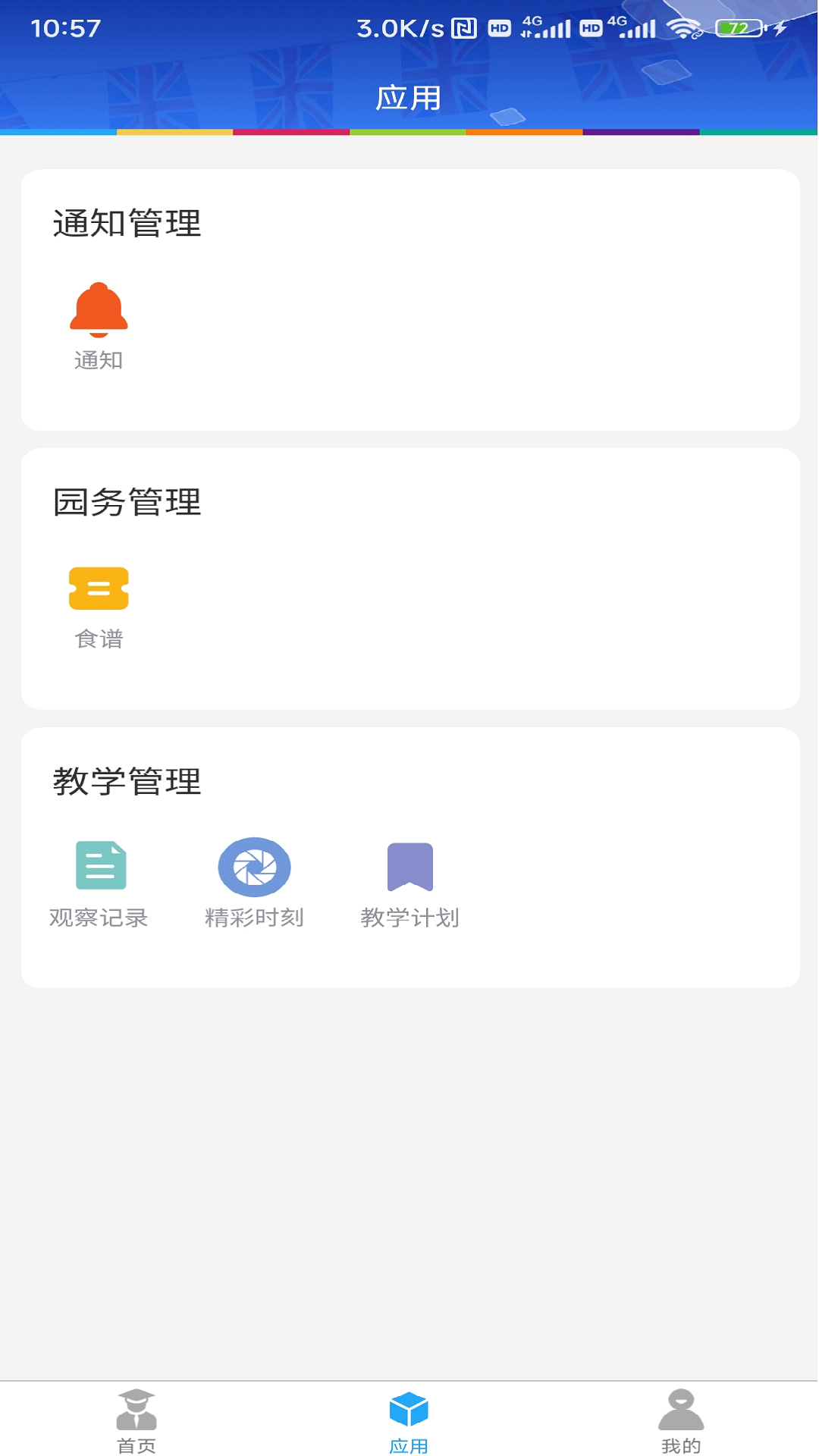 精彩截图-LearningStory 园长端2025官方新版