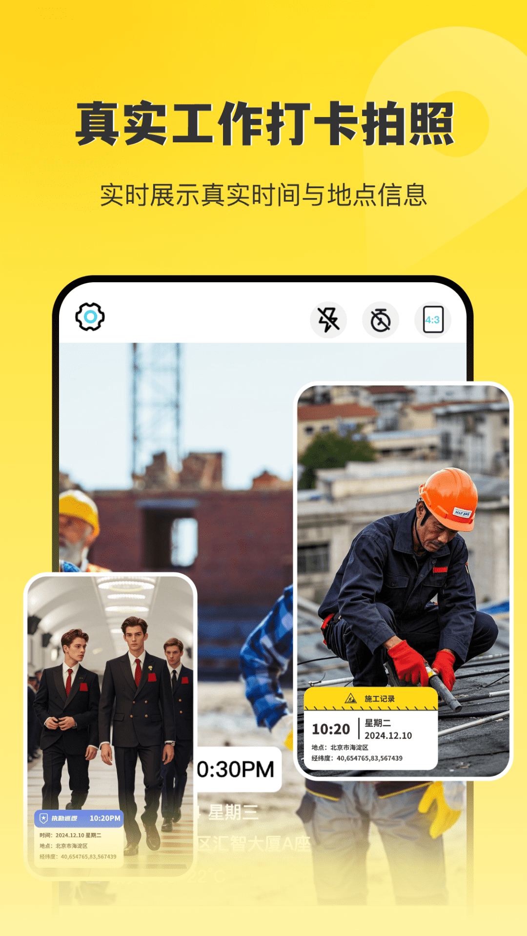 精彩截图-随身水印相机2026官方新版