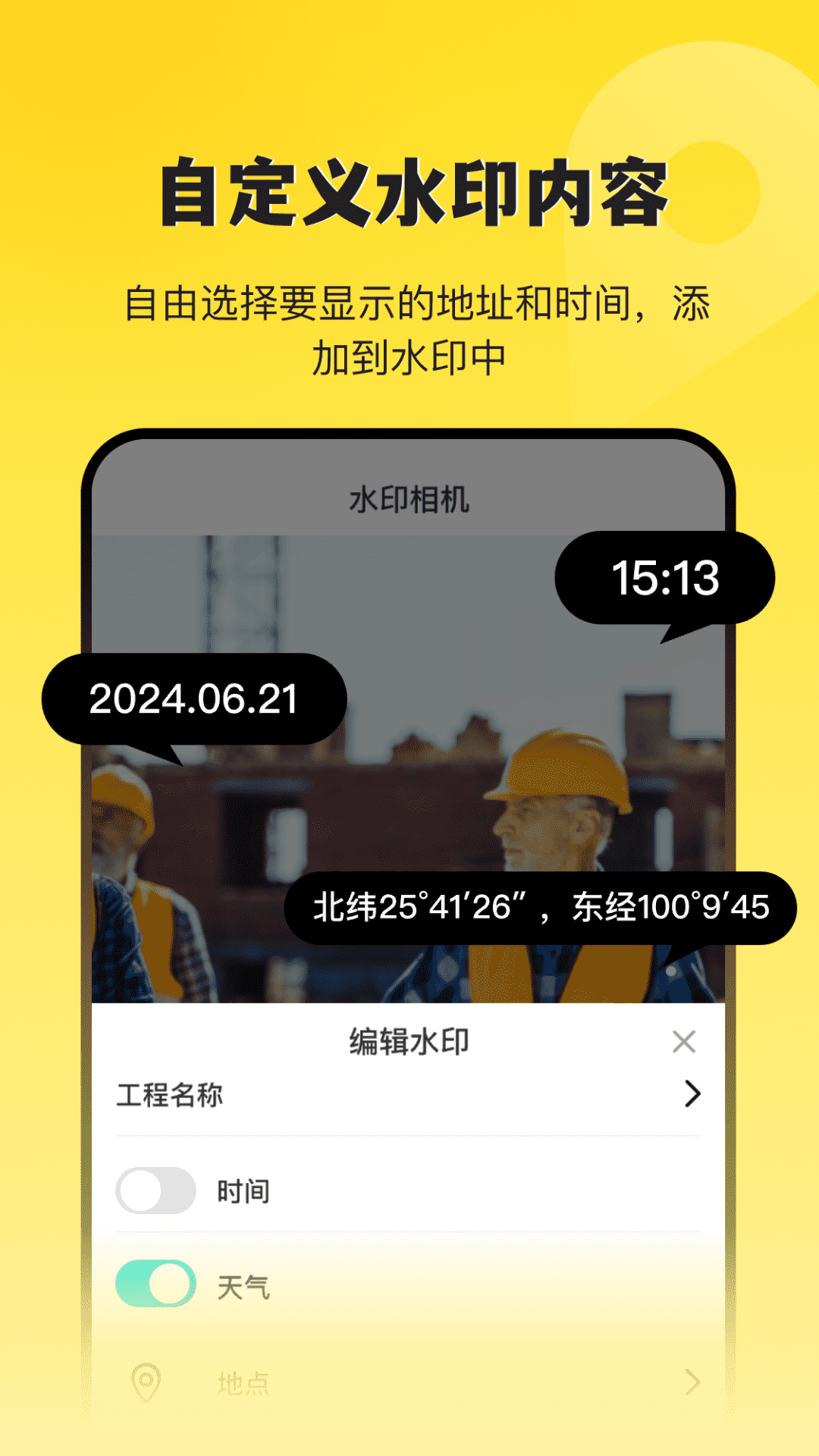 精彩截图-随身水印相机2026官方新版