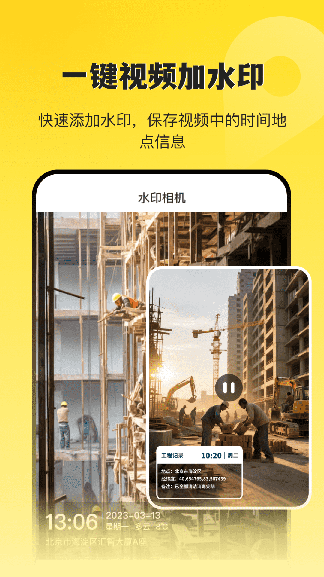 精彩截图-随身水印相机2026官方新版