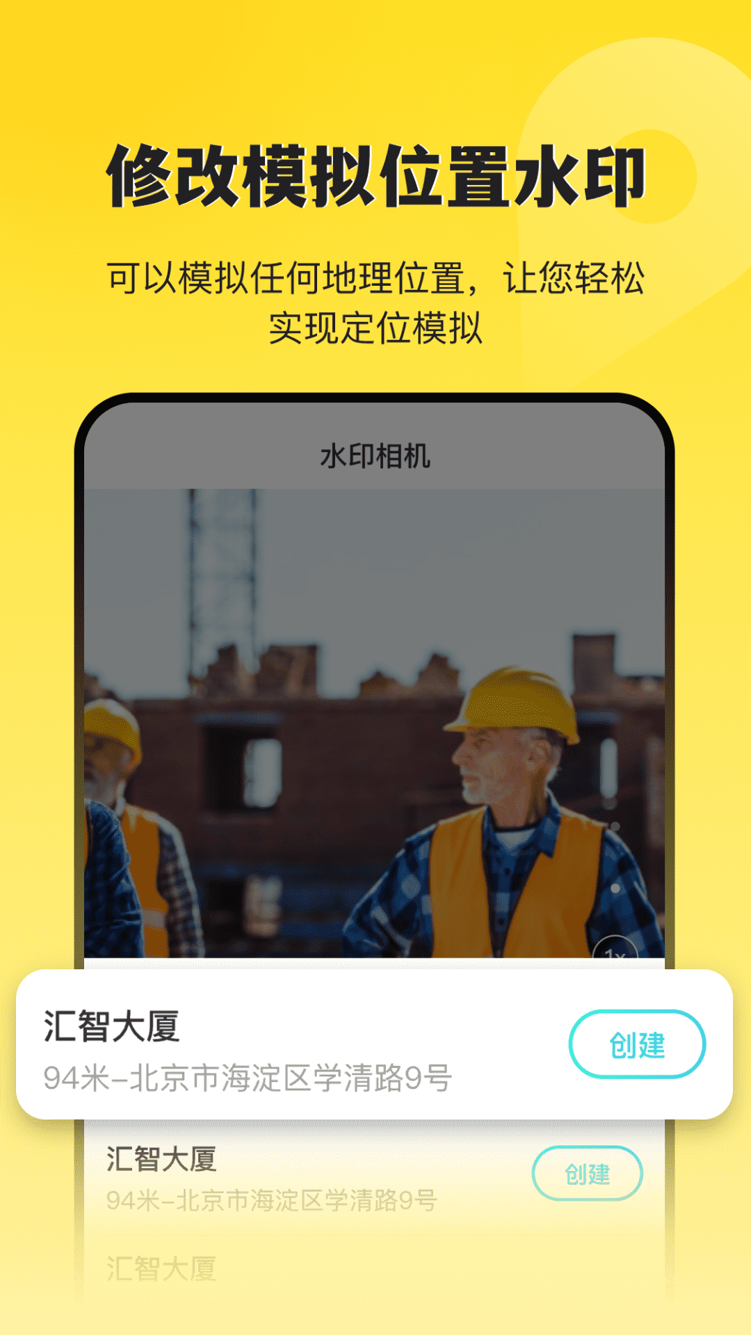 精彩截图-随身水印相机2026官方新版