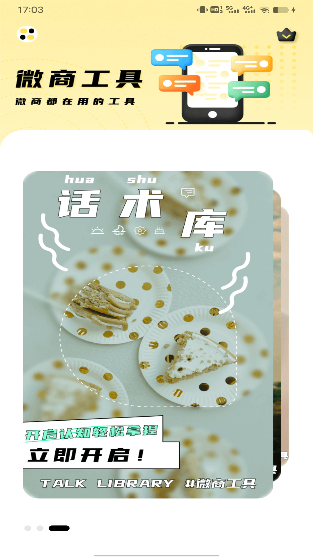 精彩截图-微商秀2026官方新版