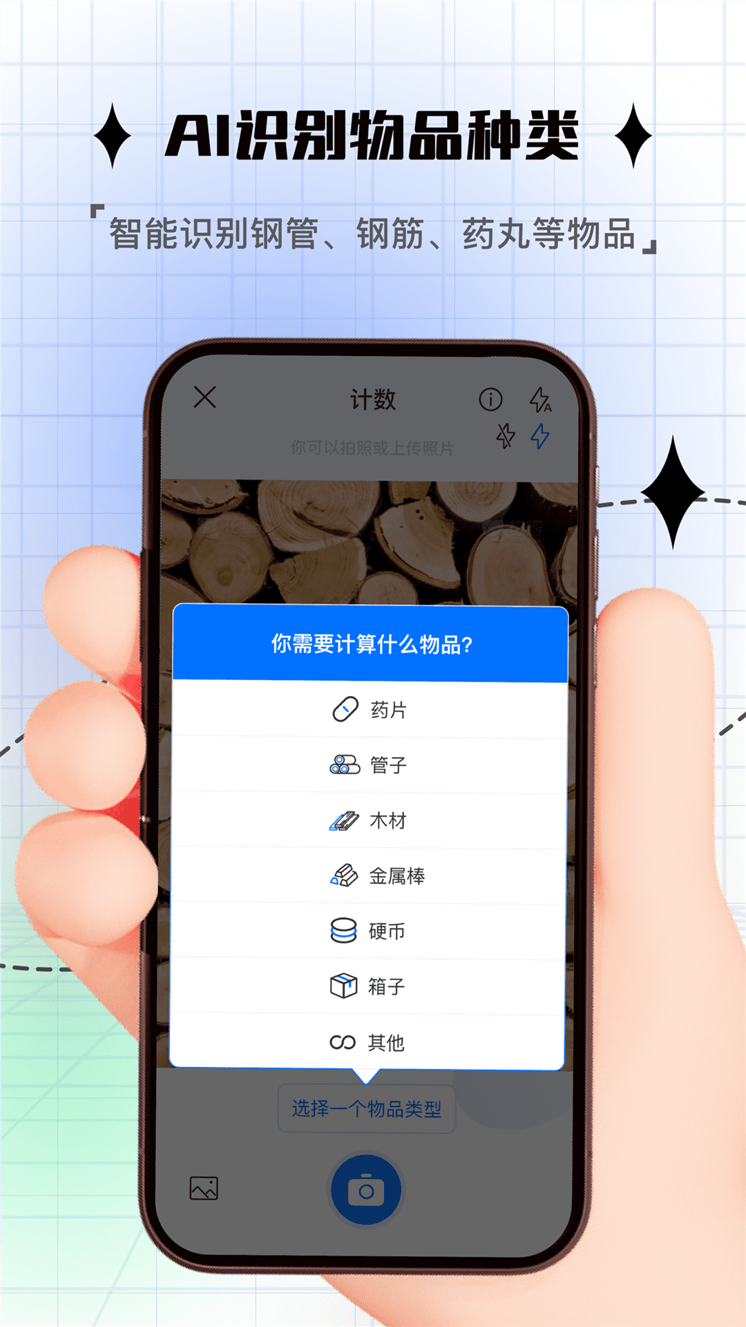 精彩截图-拍照计数2025官方新版