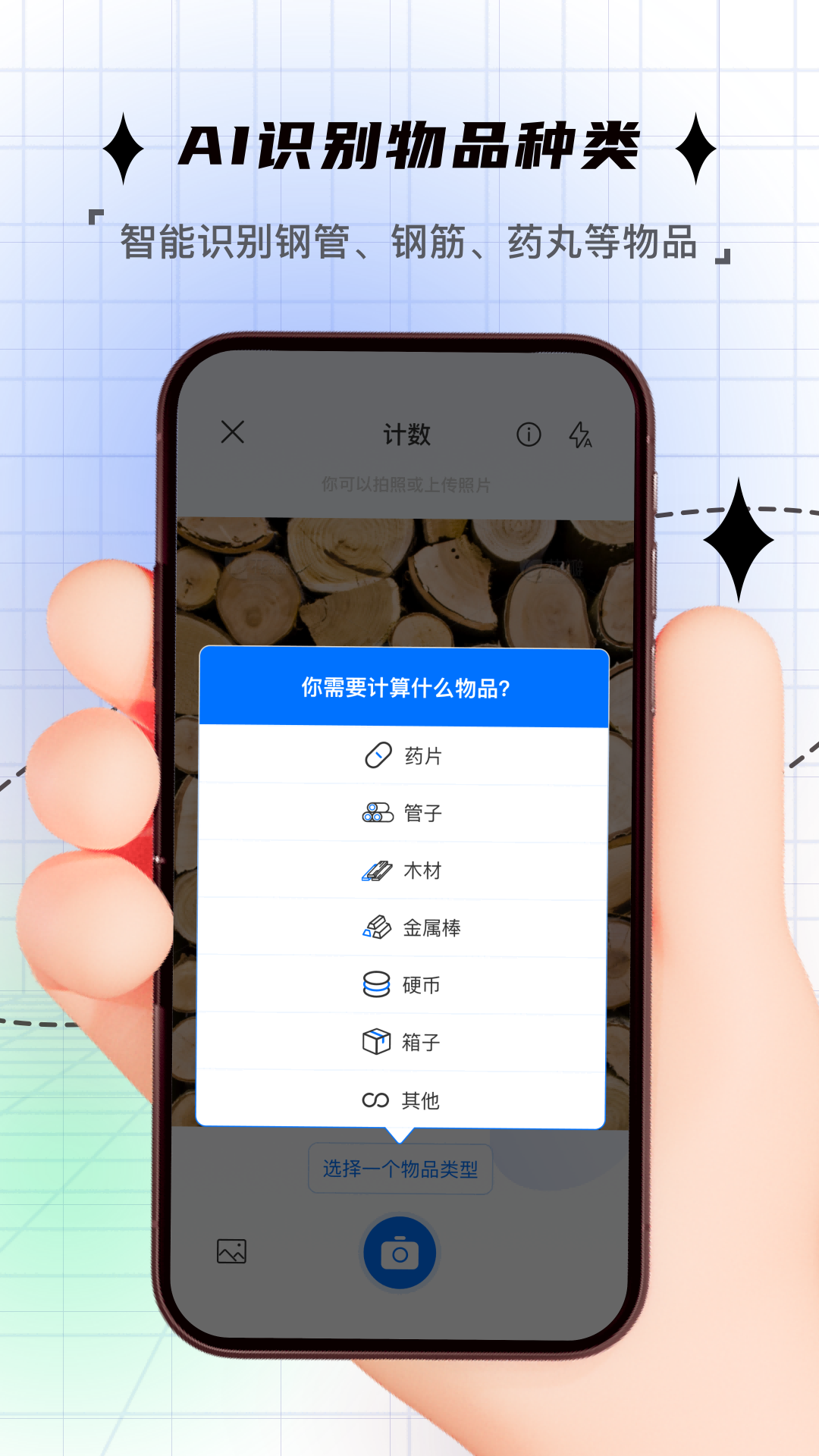 精彩截图-拍照计数2025官方新版
