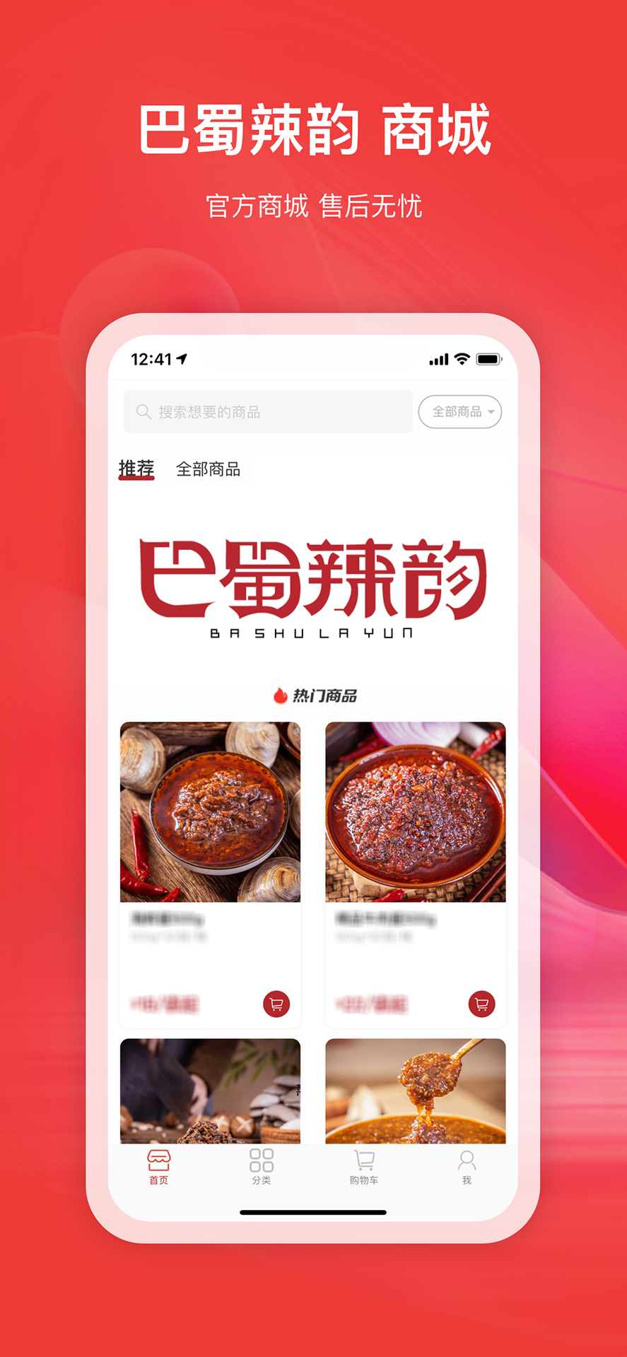 精彩截图-巴蜀辣韵2025官方新版