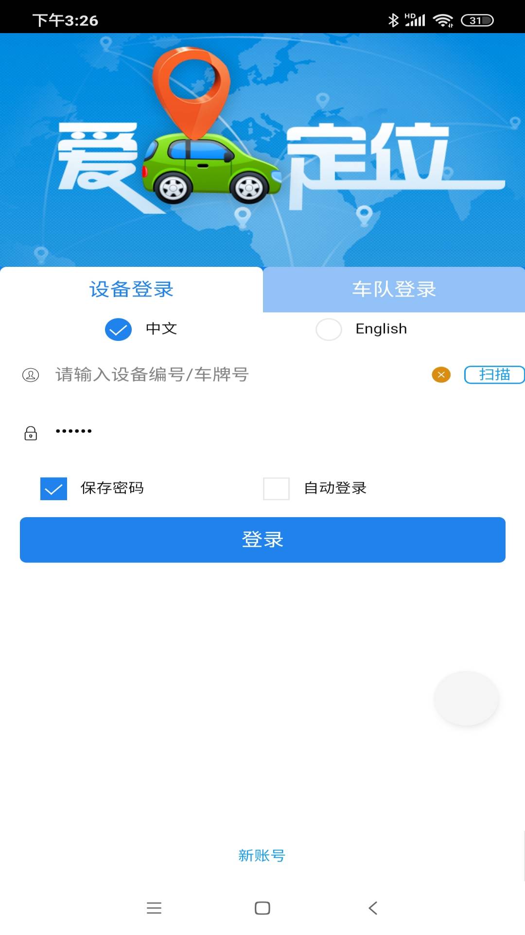 精彩截图-爱车定位2025官方新版