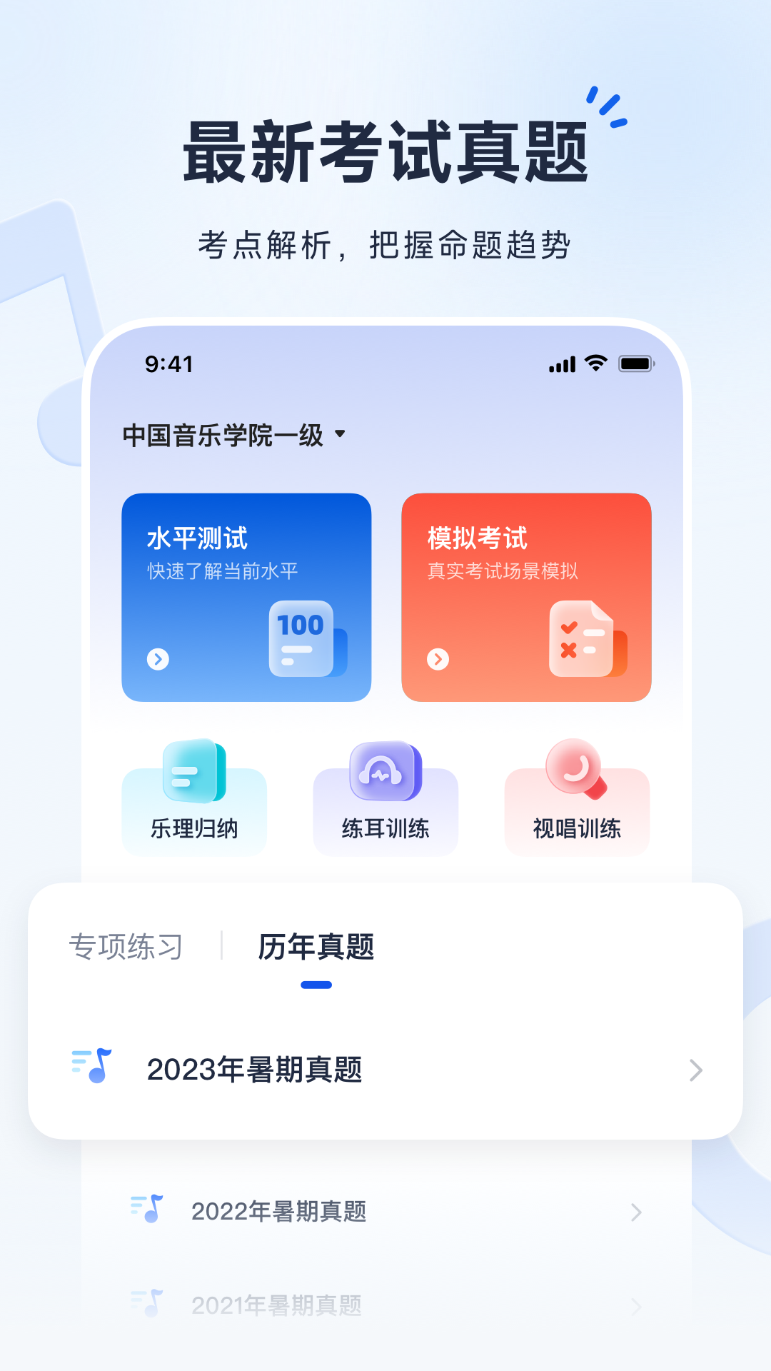 精彩截图-音基考级宝2025官方新版
