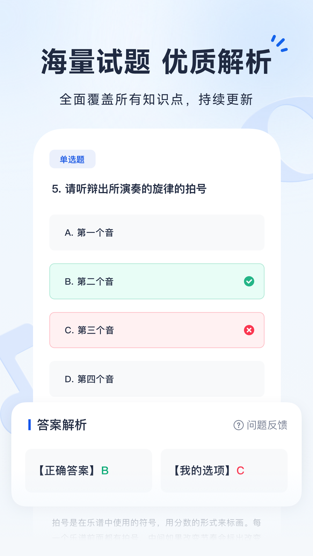 精彩截图-音基考级宝2025官方新版
