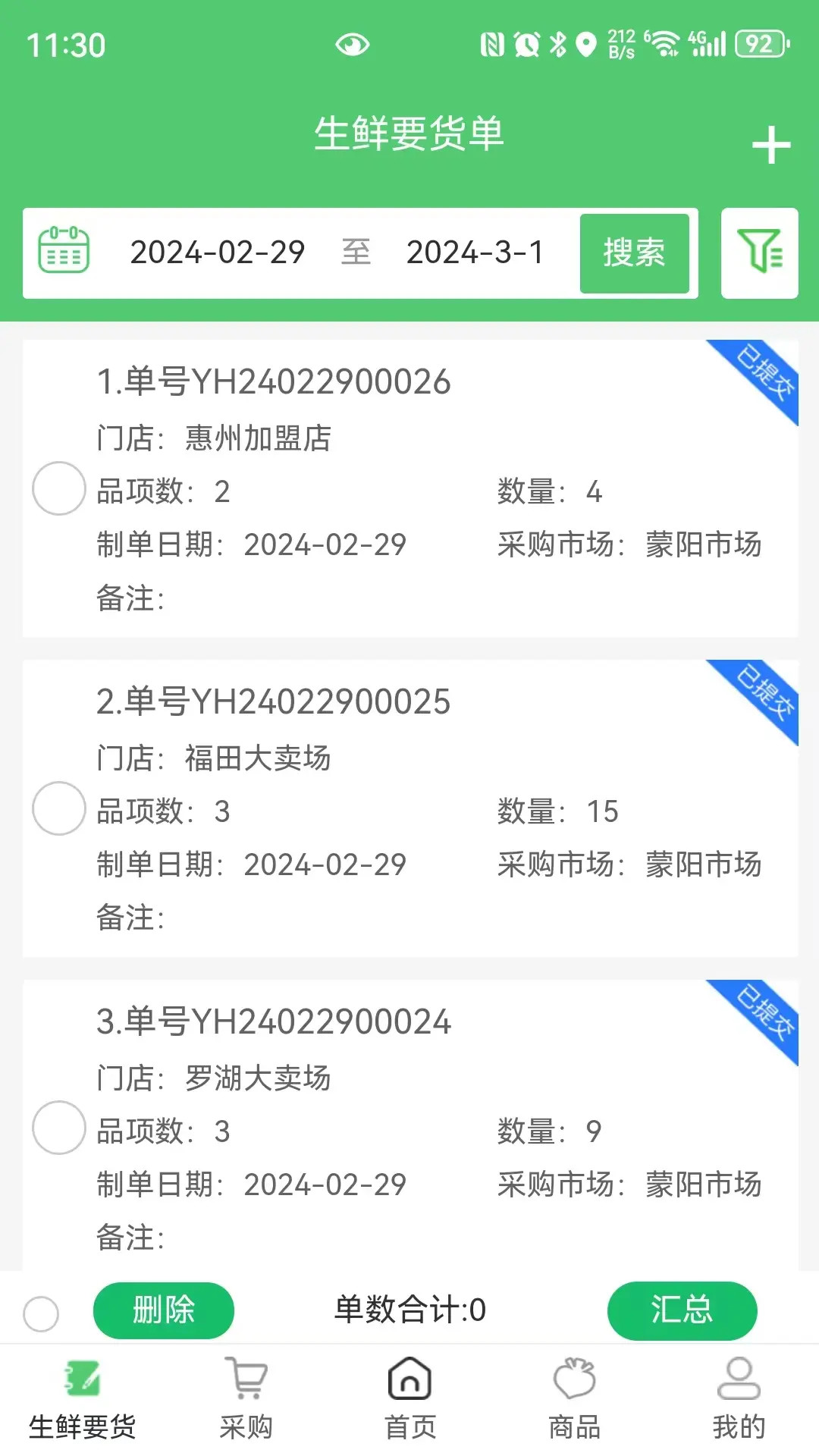 精彩截图-零供云生鲜2026官方新版
