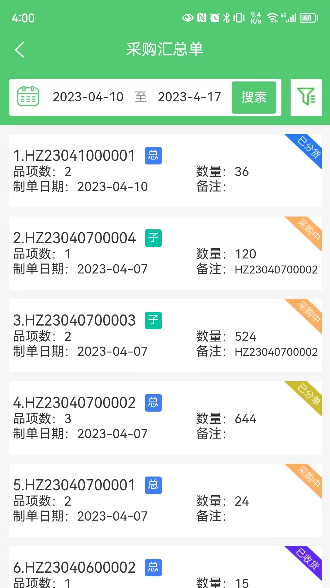 精彩截图-零供云生鲜2025官方新版