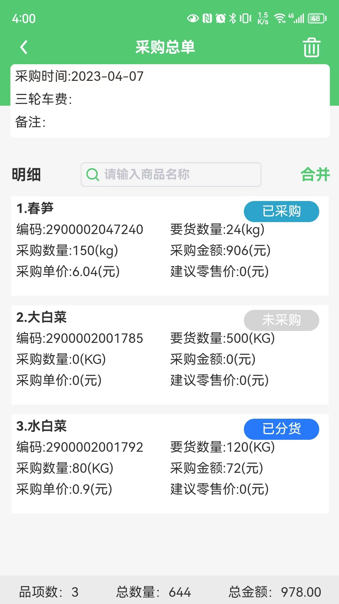 精彩截图-零供云生鲜2025官方新版
