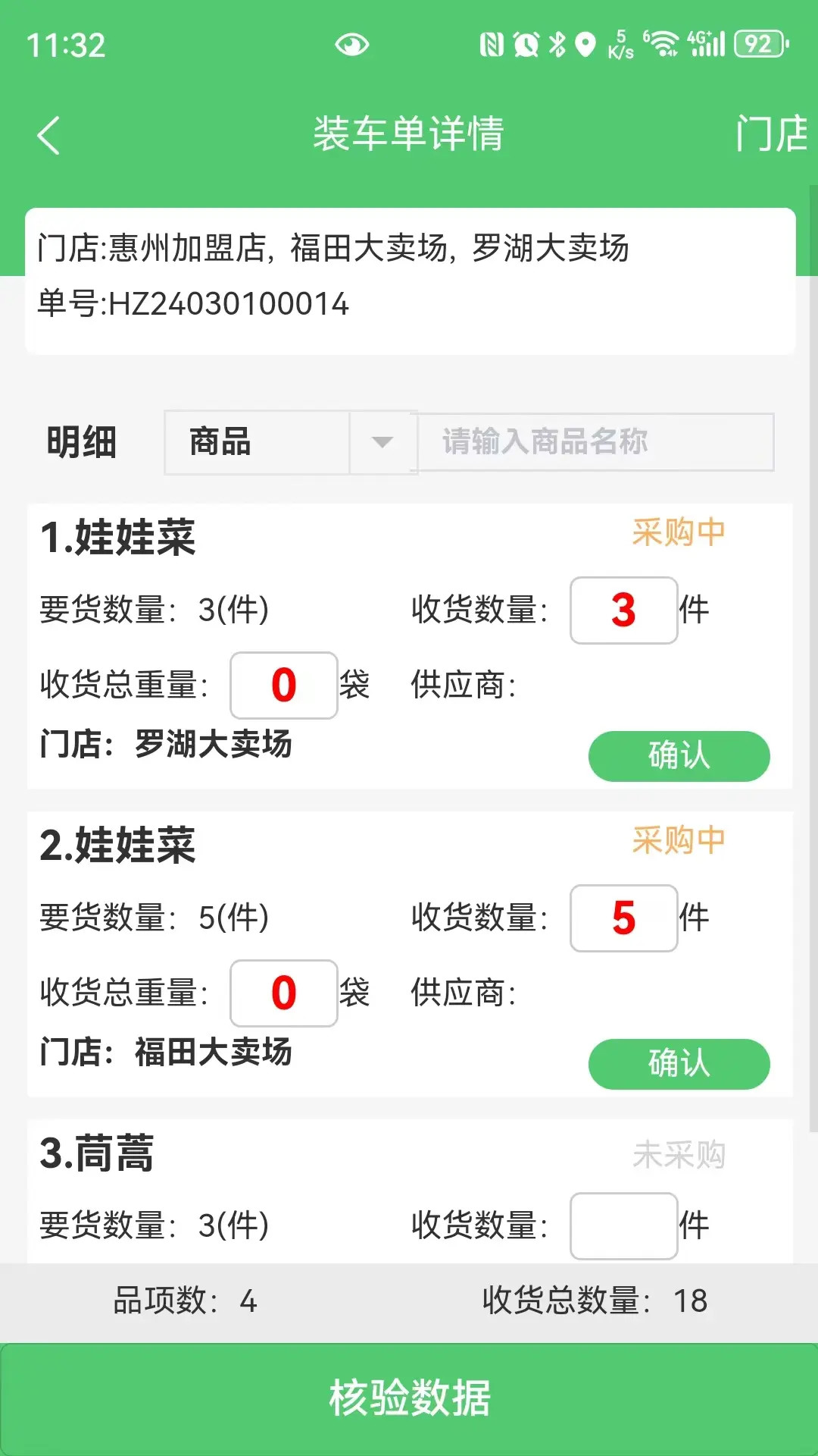 精彩截图-零供云生鲜2026官方新版