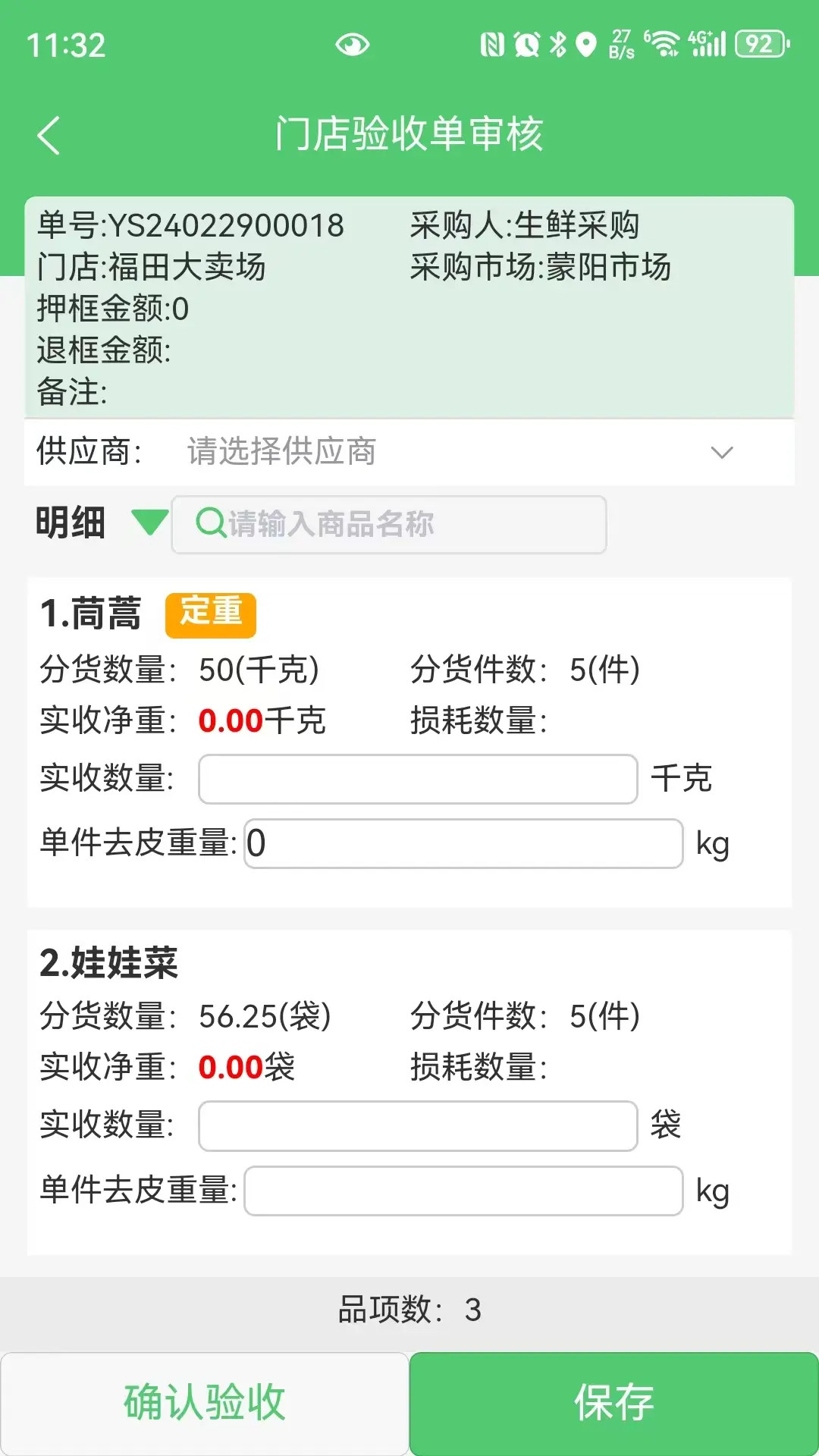 精彩截图-零供云生鲜2026官方新版
