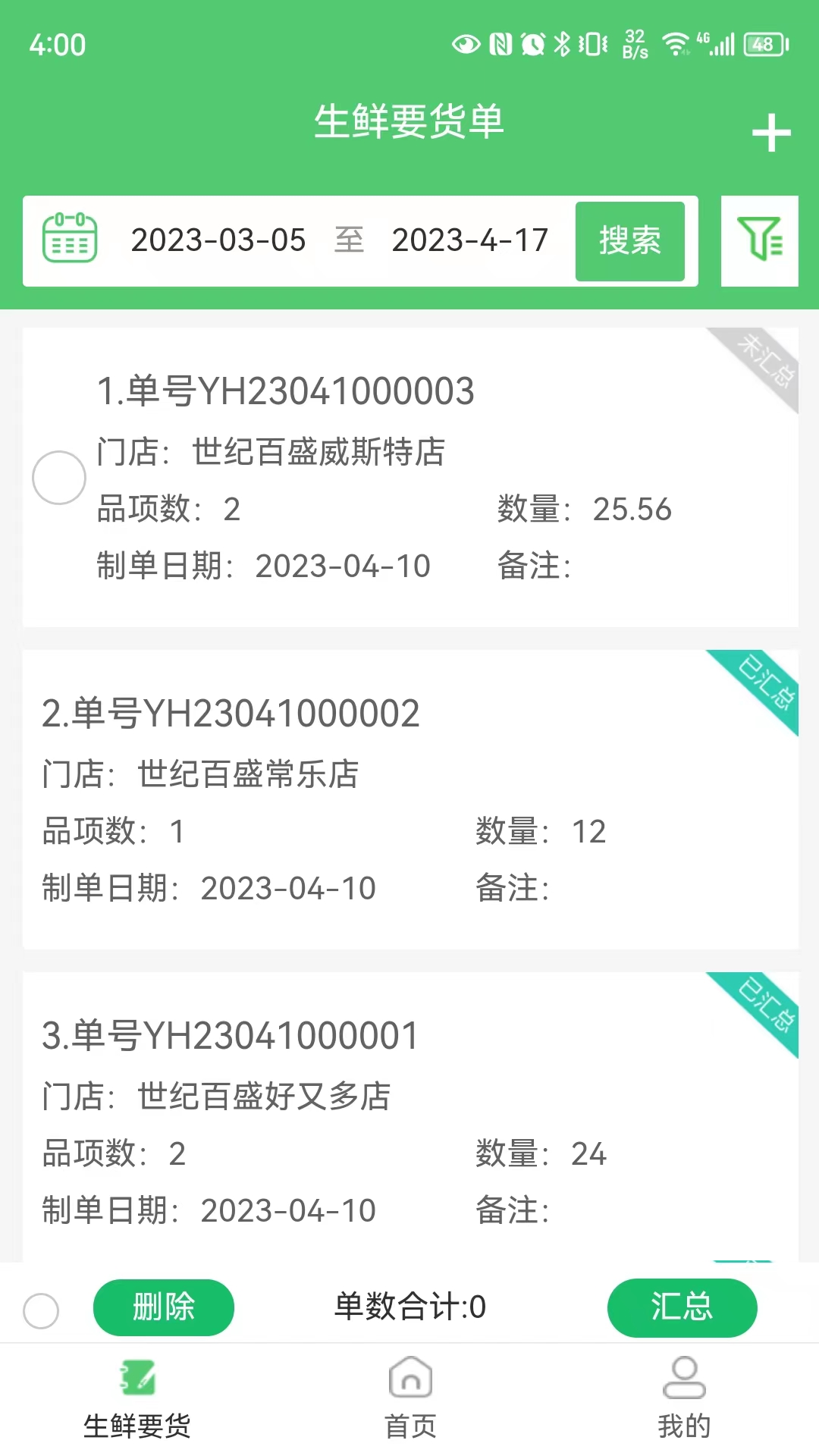 精彩截图-零供云生鲜2025官方新版