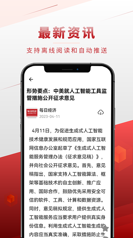 精彩截图-信息流2026官方新版