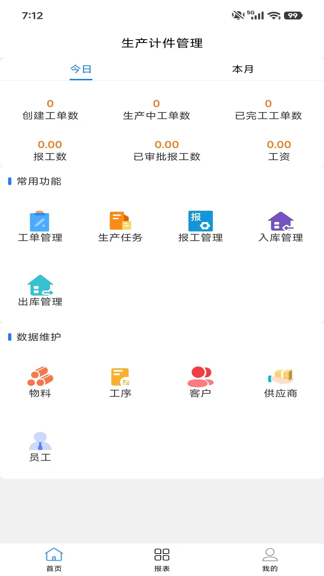 精彩截图-生产计件管理2026官方新版