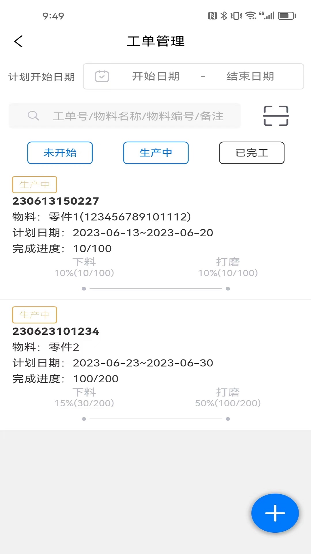精彩截图-生产计件管理2025官方新版