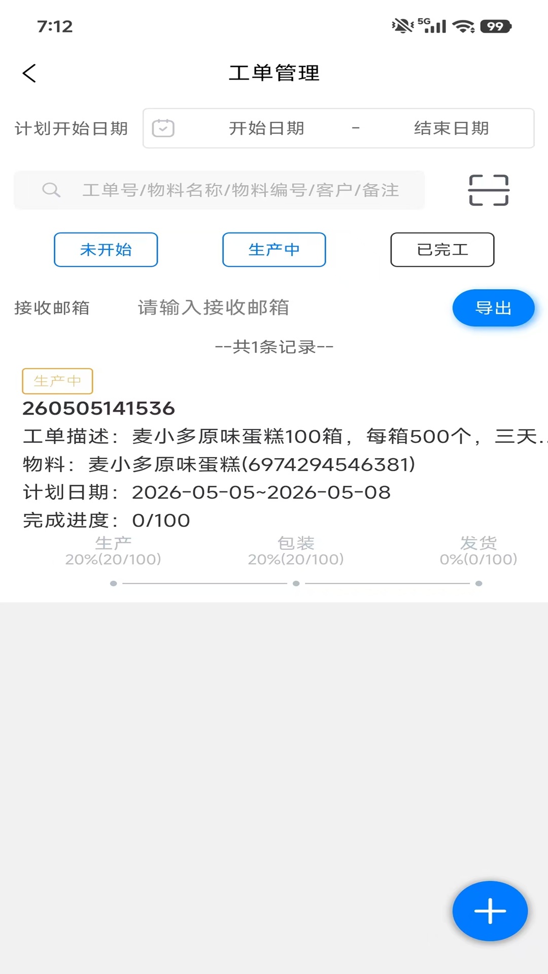 精彩截图-生产计件管理2026官方新版