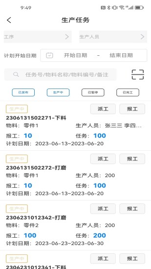 精彩截图-生产计件管理2024官方新版