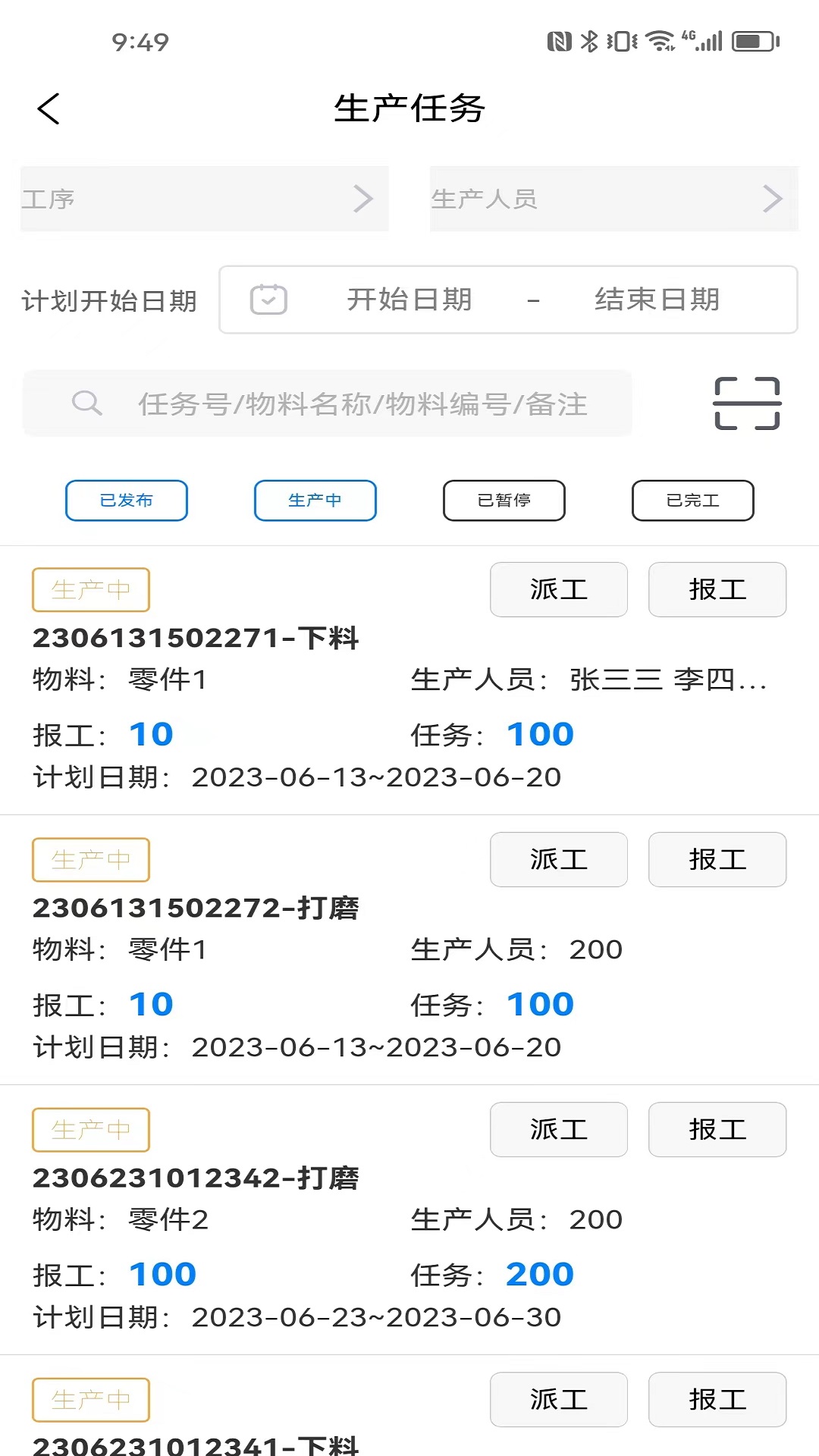 精彩截图-生产计件管理2026官方新版