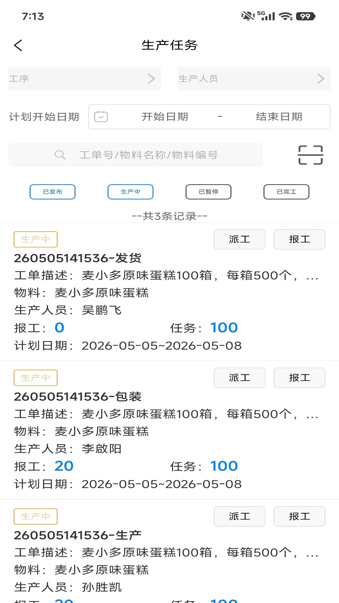 精彩截图-生产计件管理2026官方新版