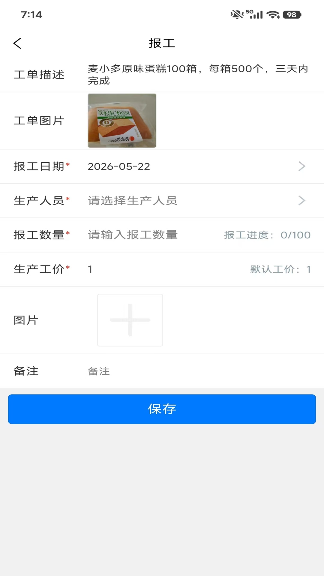 精彩截图-生产计件管理2026官方新版