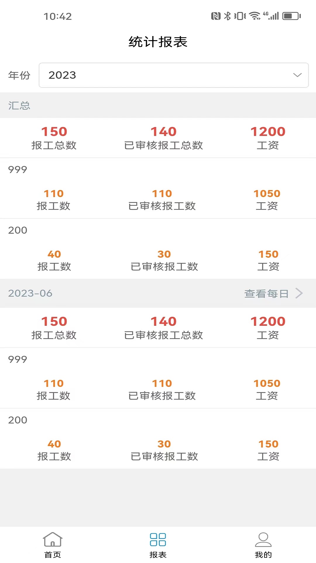 精彩截图-生产计件管理2025官方新版