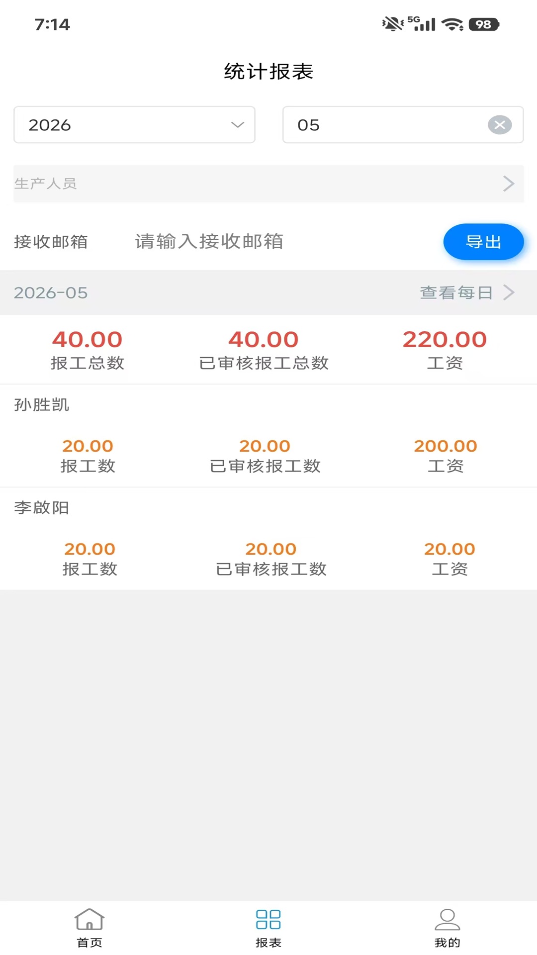 精彩截图-生产计件管理2026官方新版