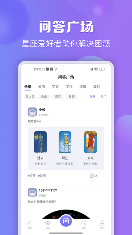 星迹安卓版高清截图