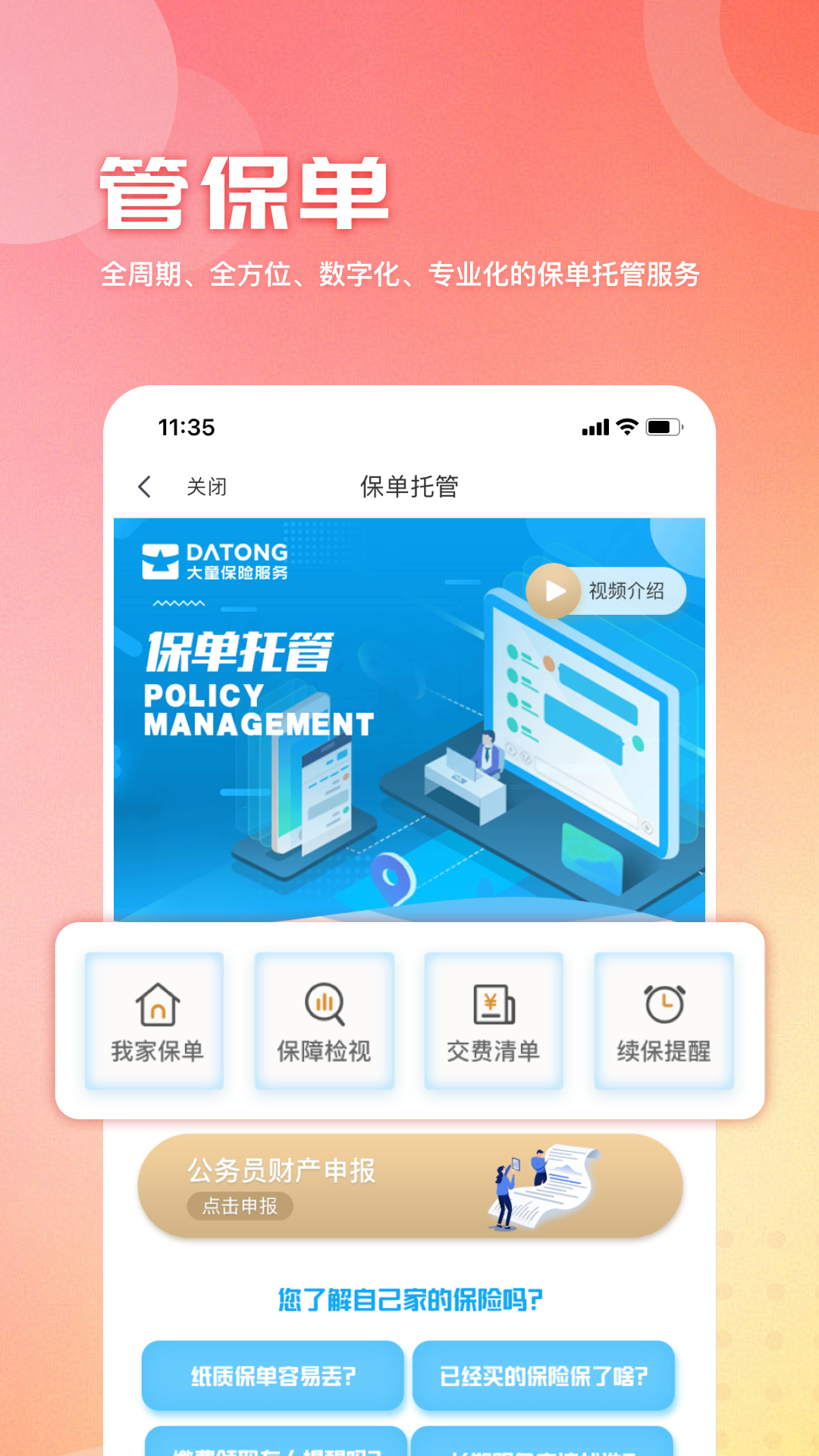 精彩截图-童管家2026官方新版