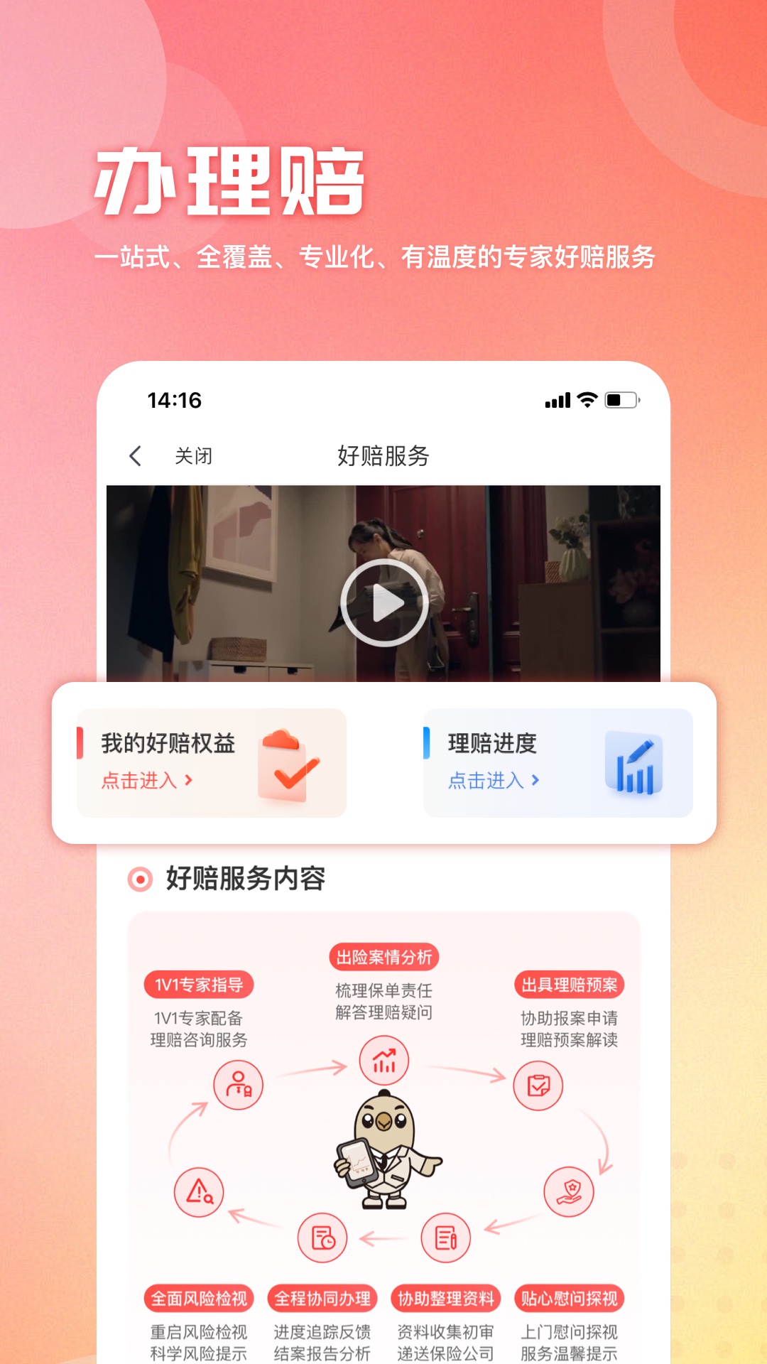 精彩截图-童管家2025官方新版