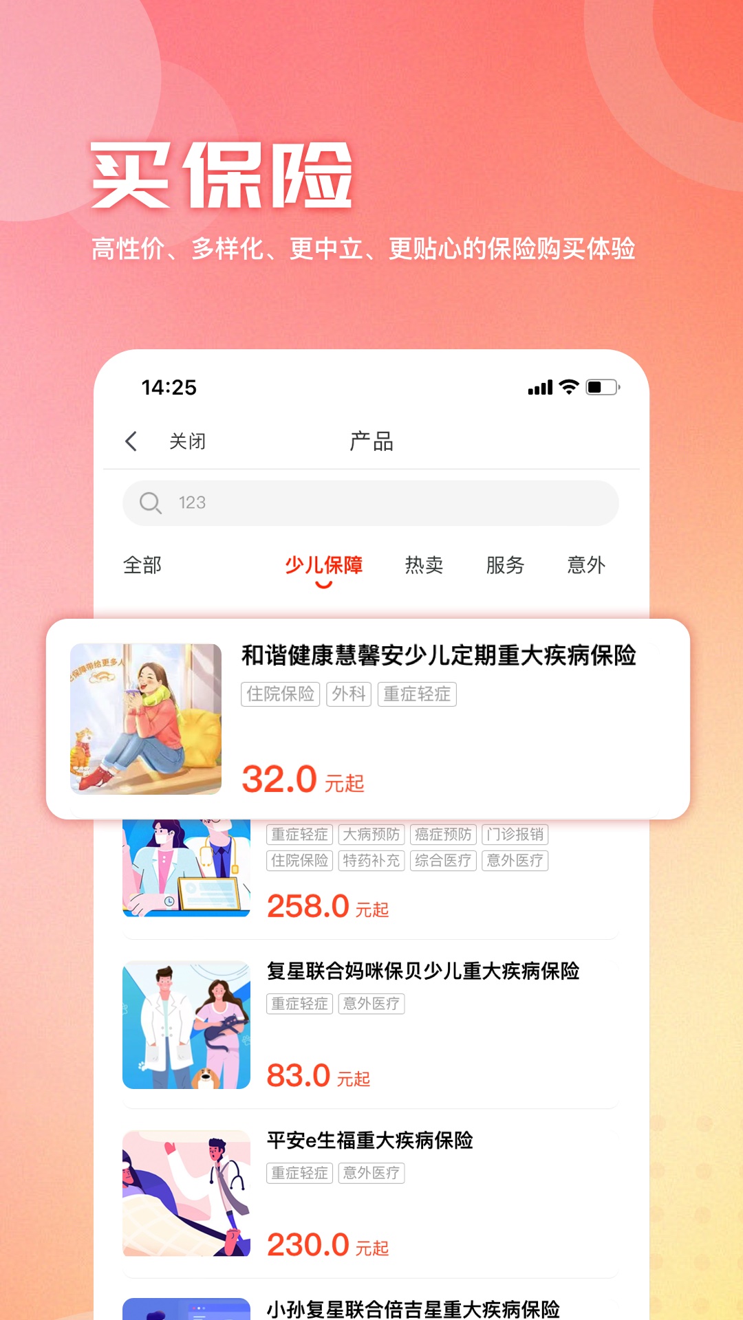 精彩截图-童管家2025官方新版