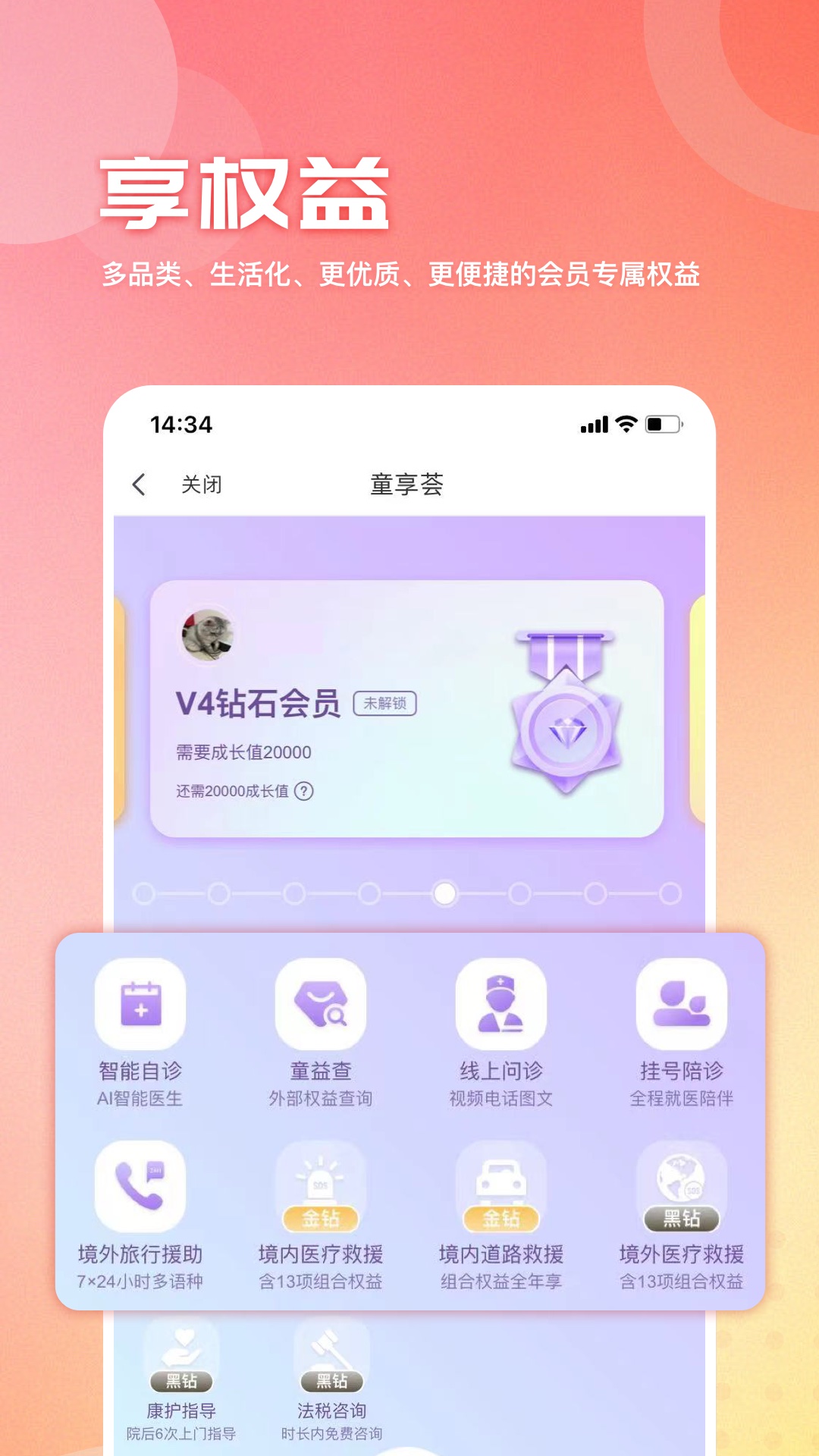 精彩截图-童管家2025官方新版