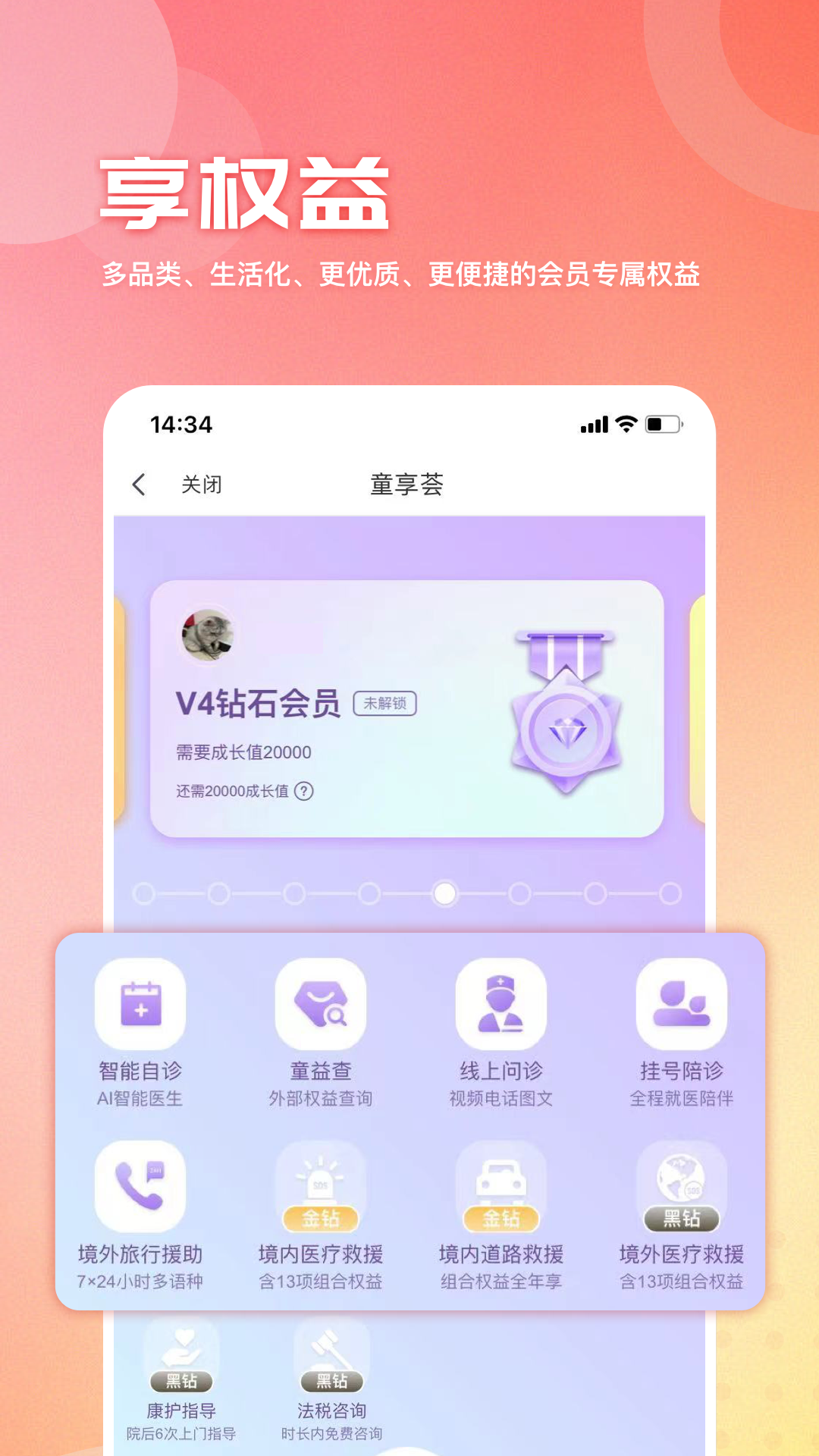 精彩截图-童管家2026官方新版