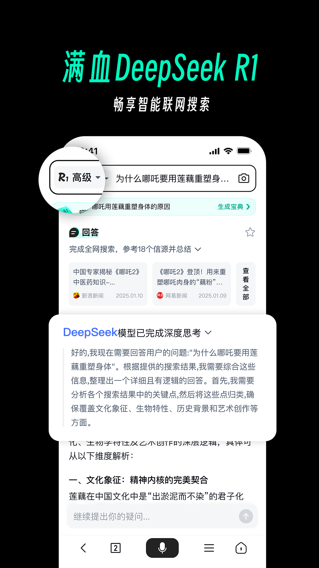 天工AI App的使用截图[1]