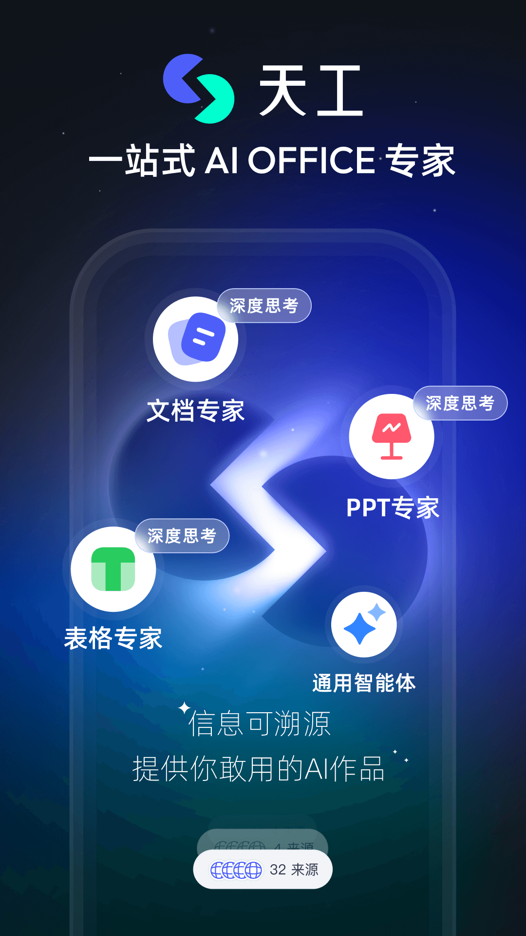 精彩截图-天工2025官方新版
