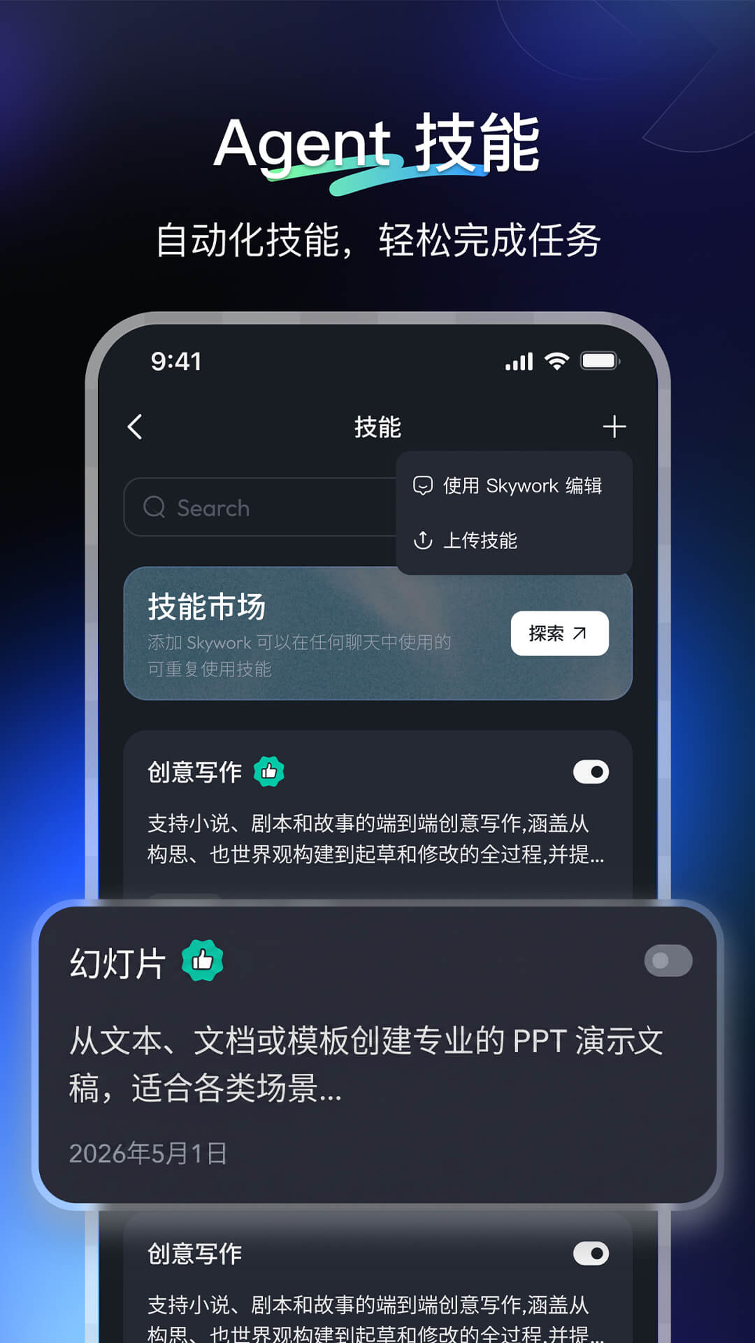 精彩截图-天工2026官方新版