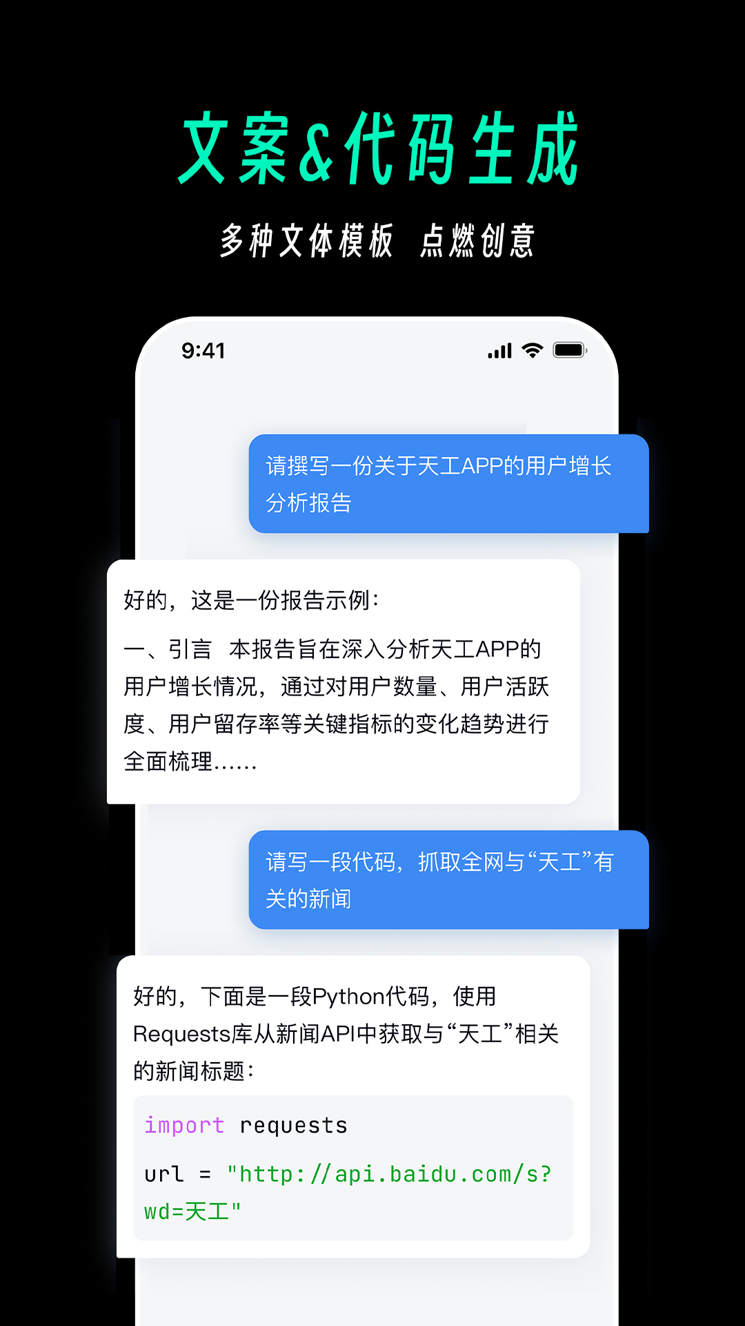 天工AI App的使用截图[2]