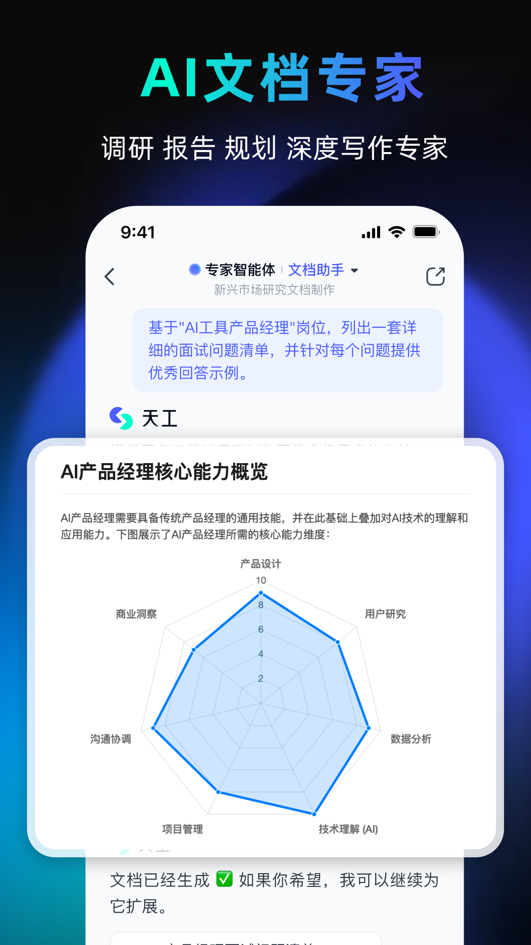 精彩截图-天工2025官方新版