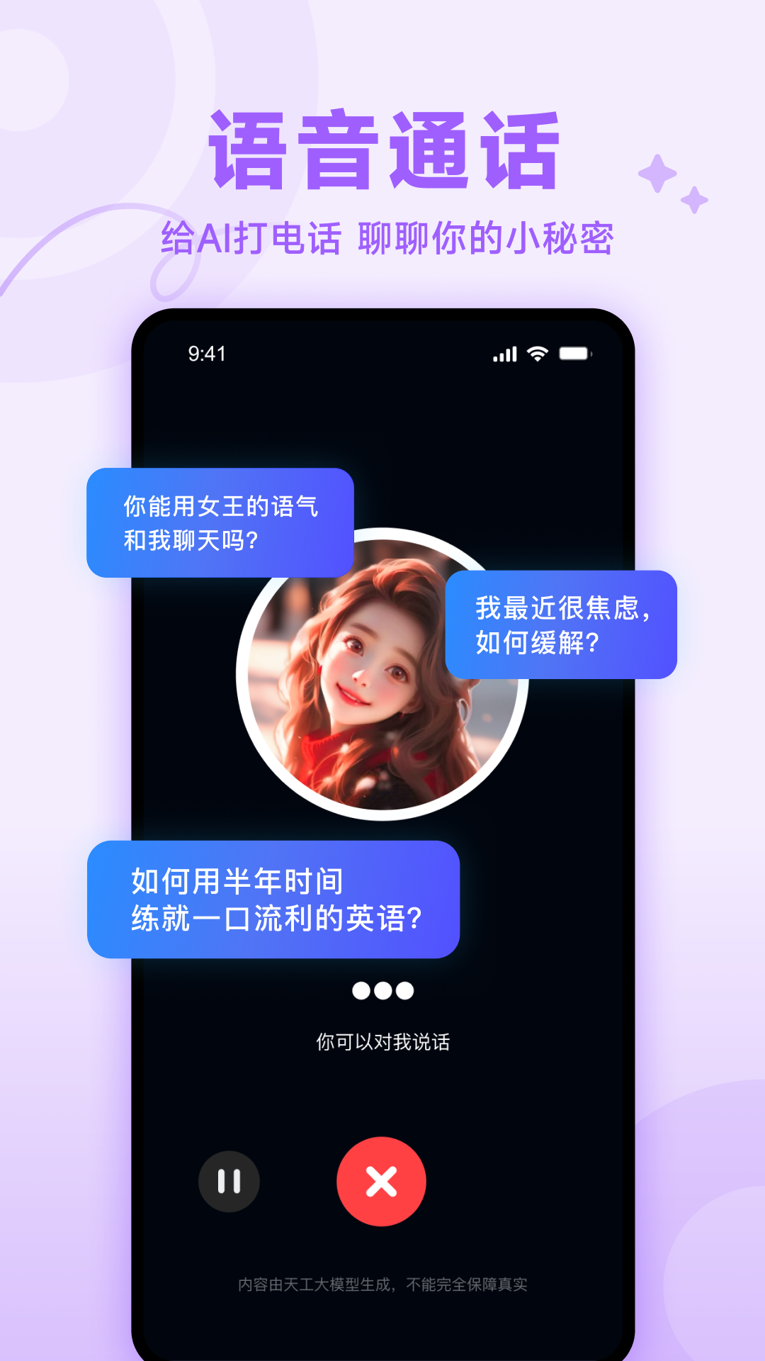 天工AI搜索APP的使用截图[3]