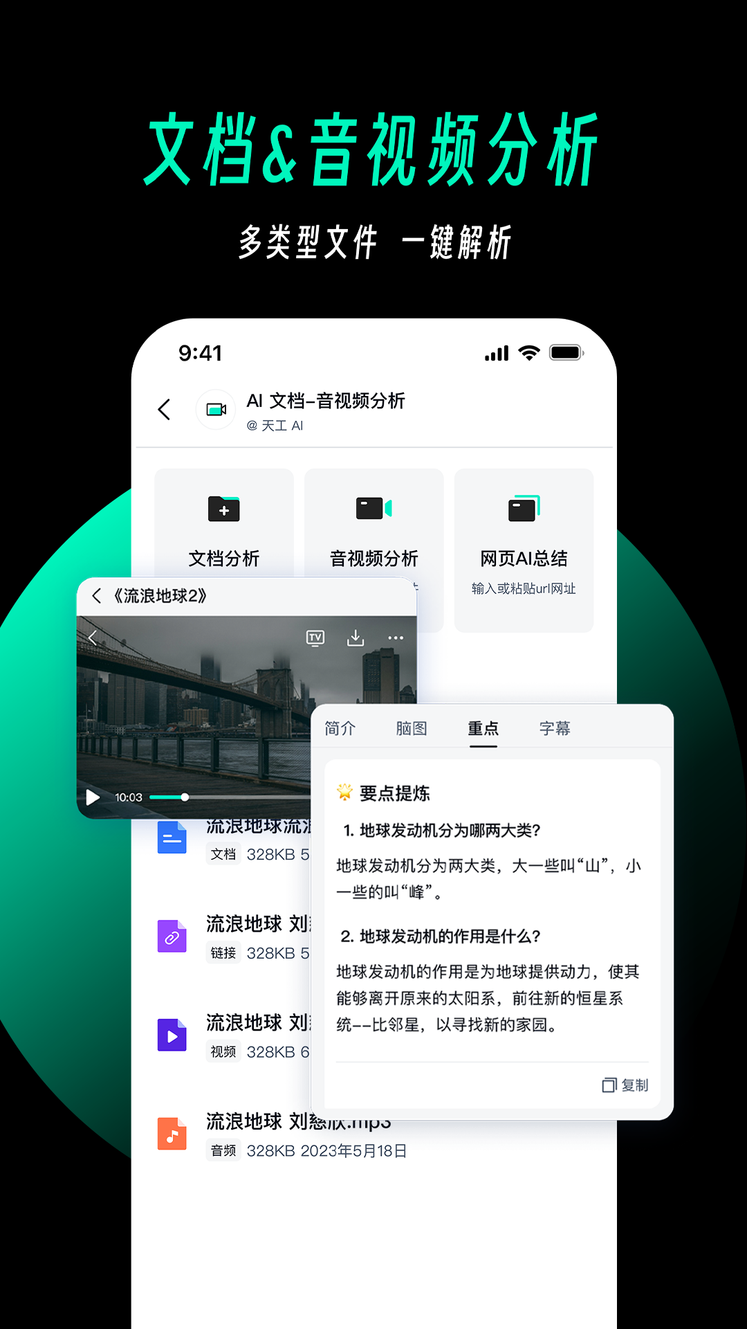 天工AI App的使用截图[3]