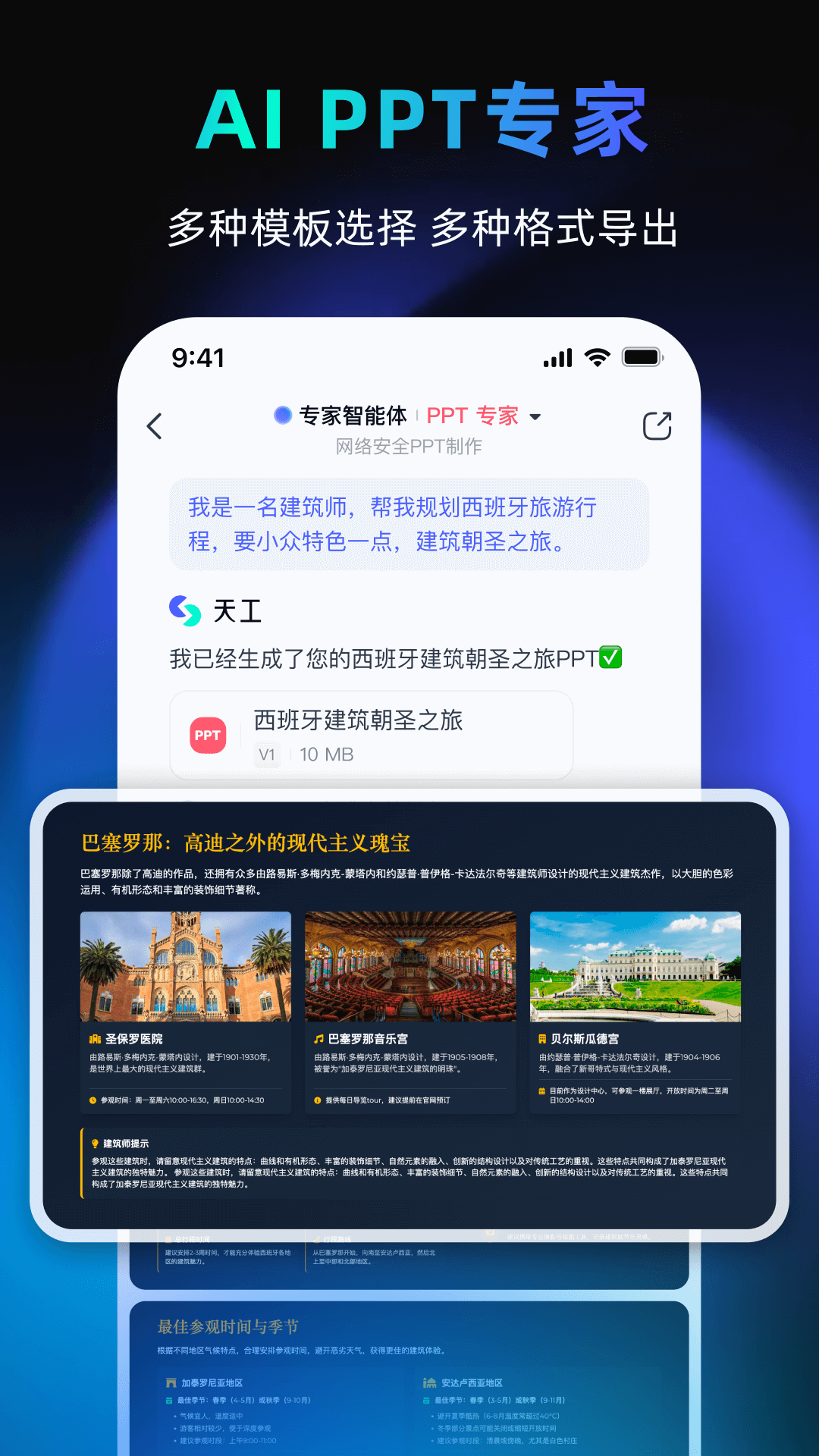 精彩截图-天工2025官方新版