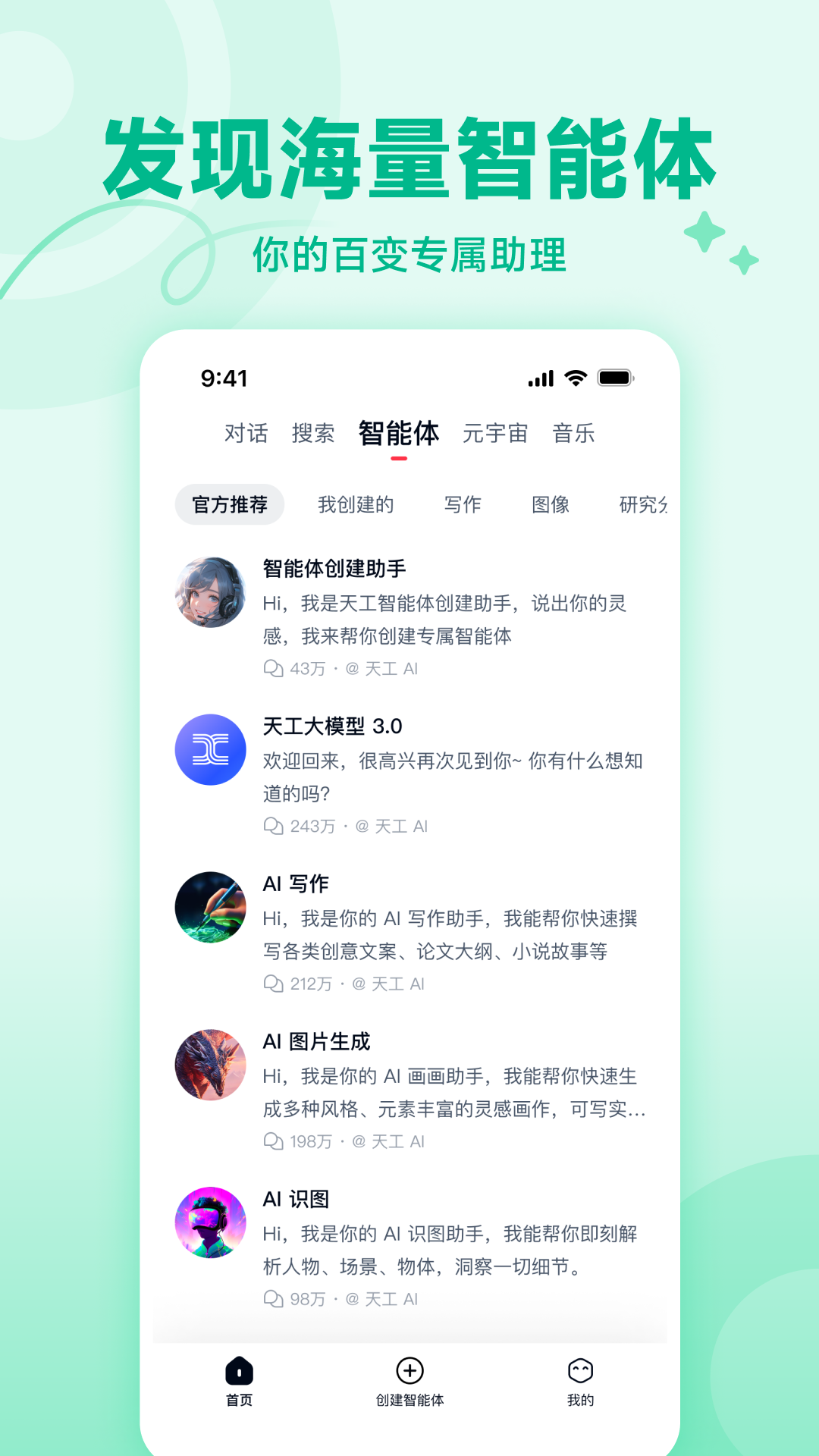天工AI搜索APP的使用截图[1]