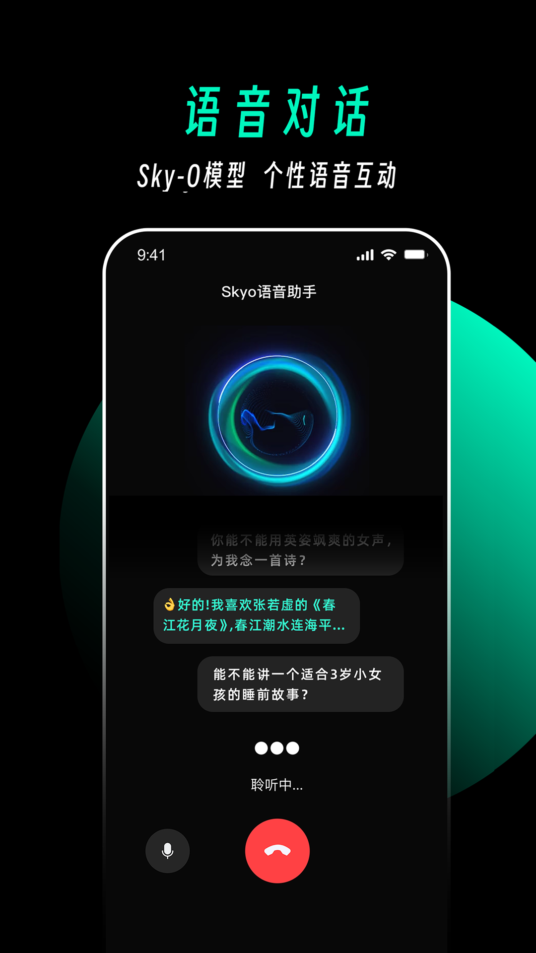 天工AI App的使用截图[5]