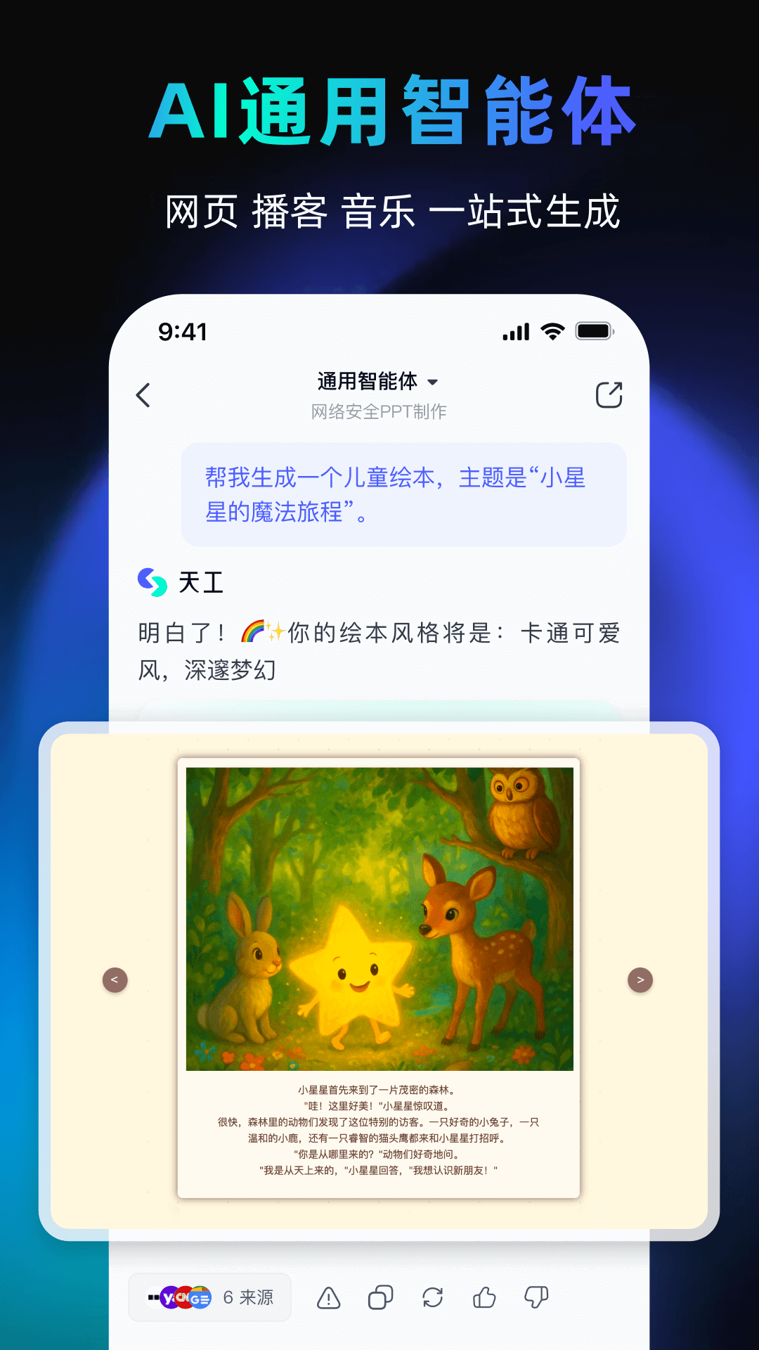 精彩截图-天工2025官方新版