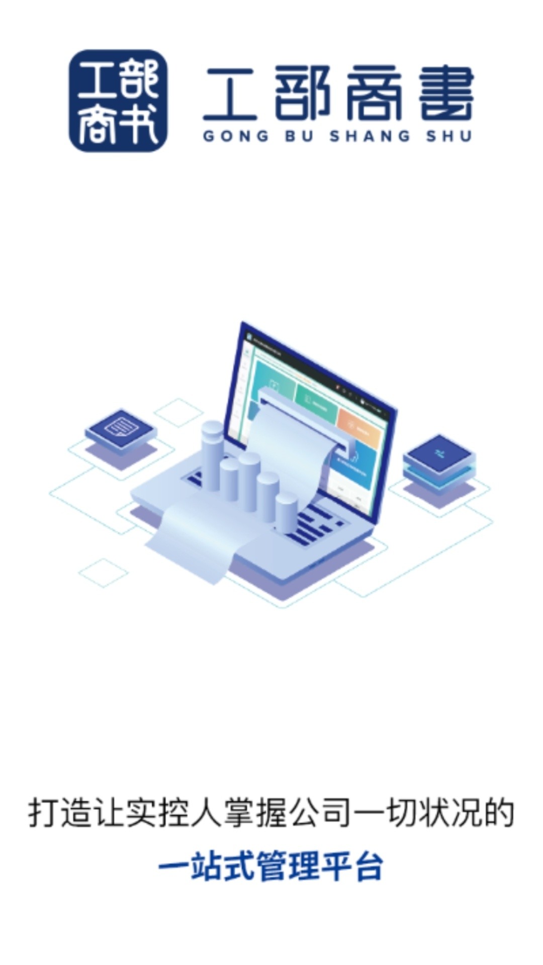 精彩截图-工部商书2026官方新版