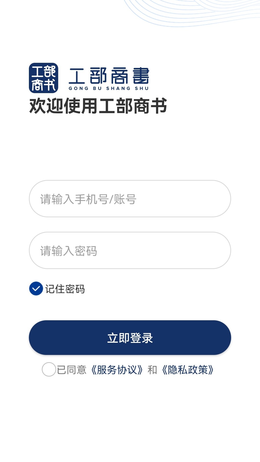 精彩截图-工部商书2026官方新版