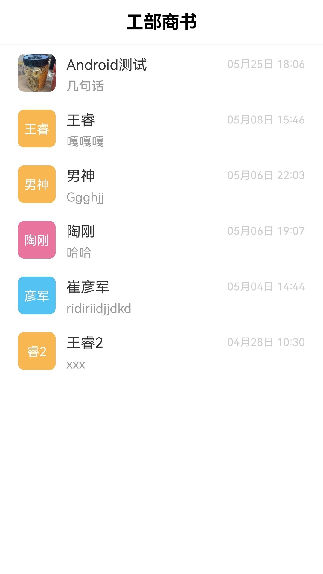 精彩截图-工部商书2026官方新版